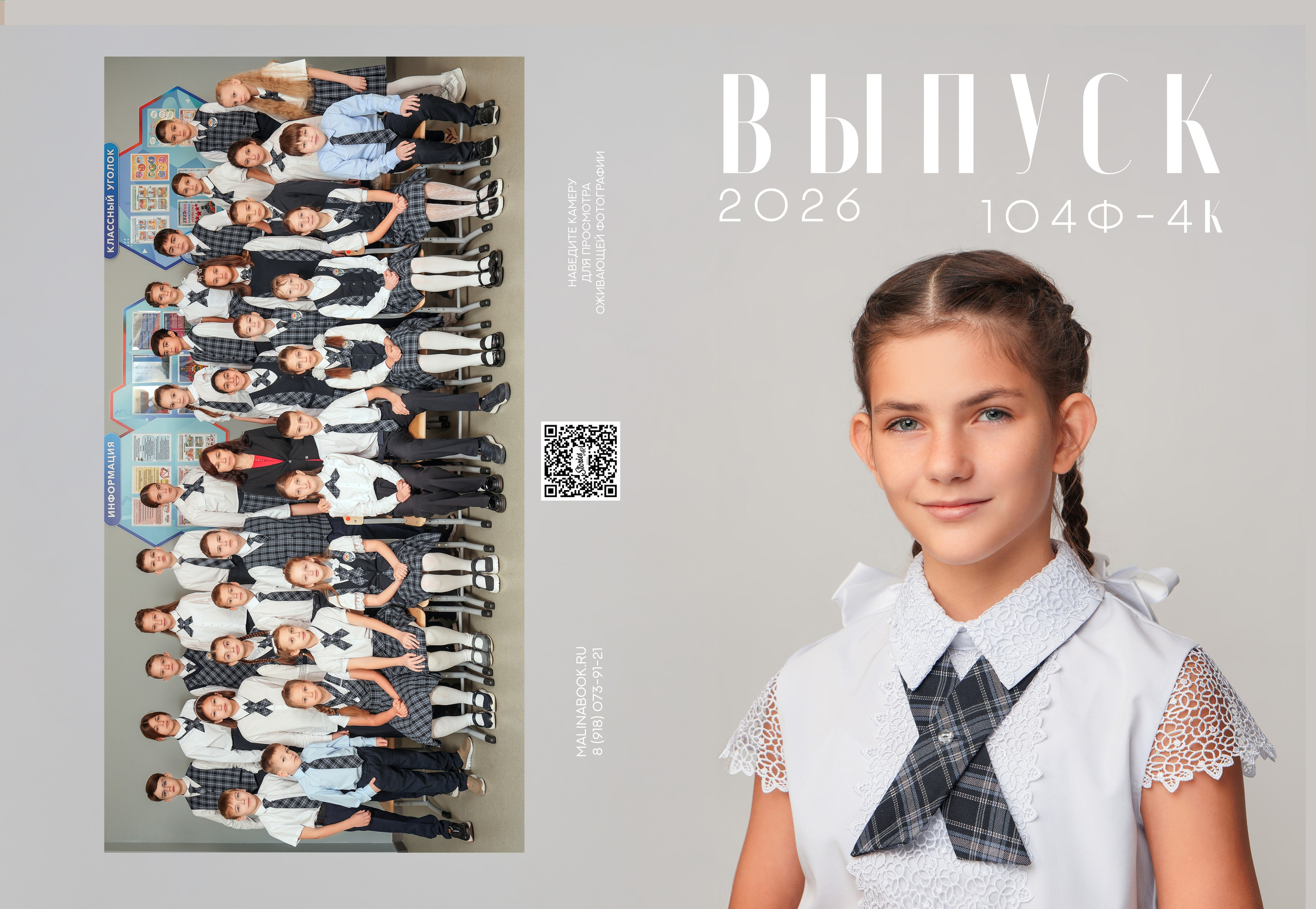 ШКОЛА 104 ф 4 К. Красивый выпускной альбом в Краснодаре