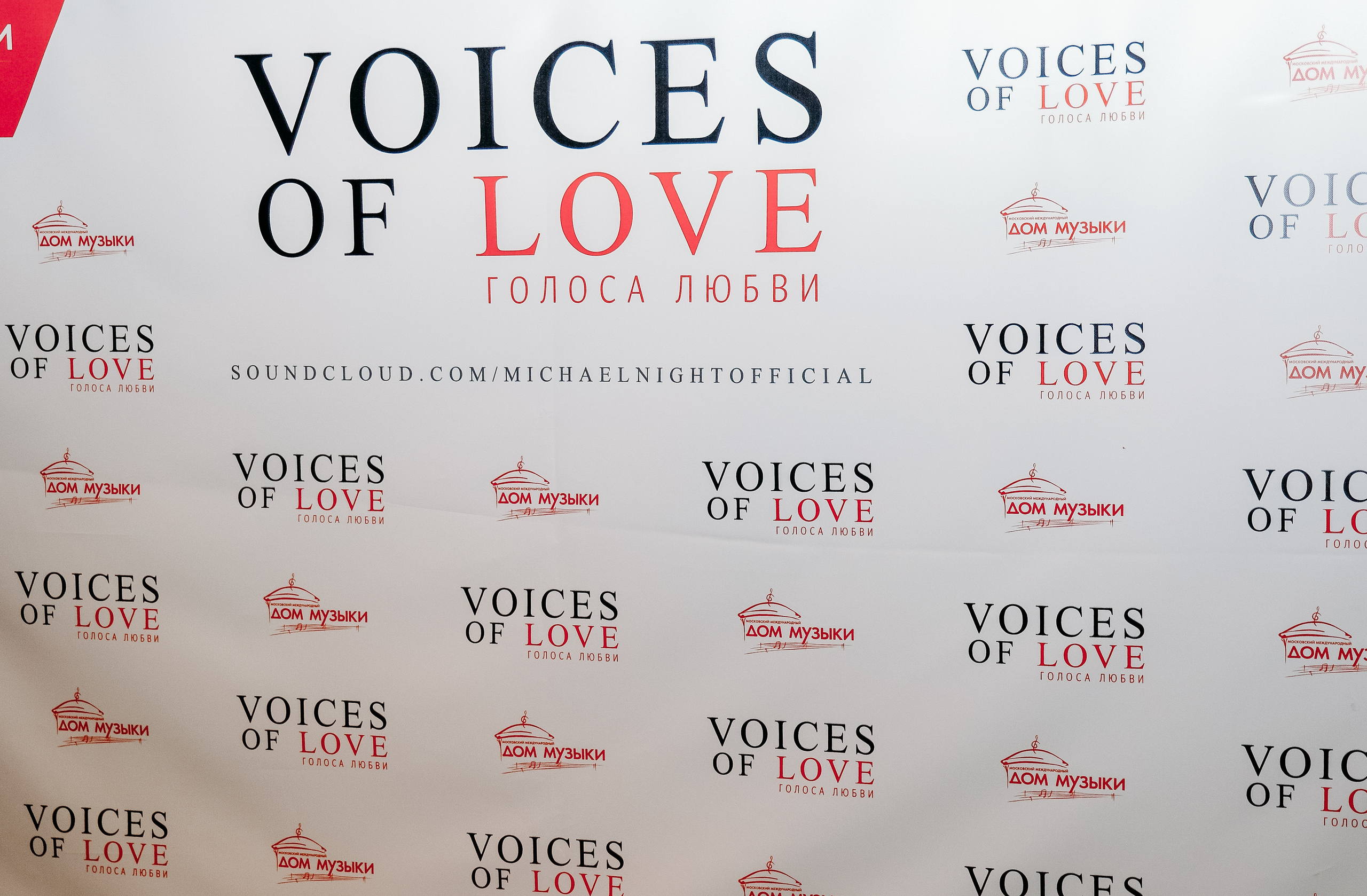 Концерт «Голоса любви». Фотограф ваших самых ярких событий в Москве и СПБ. Збронская Юлия