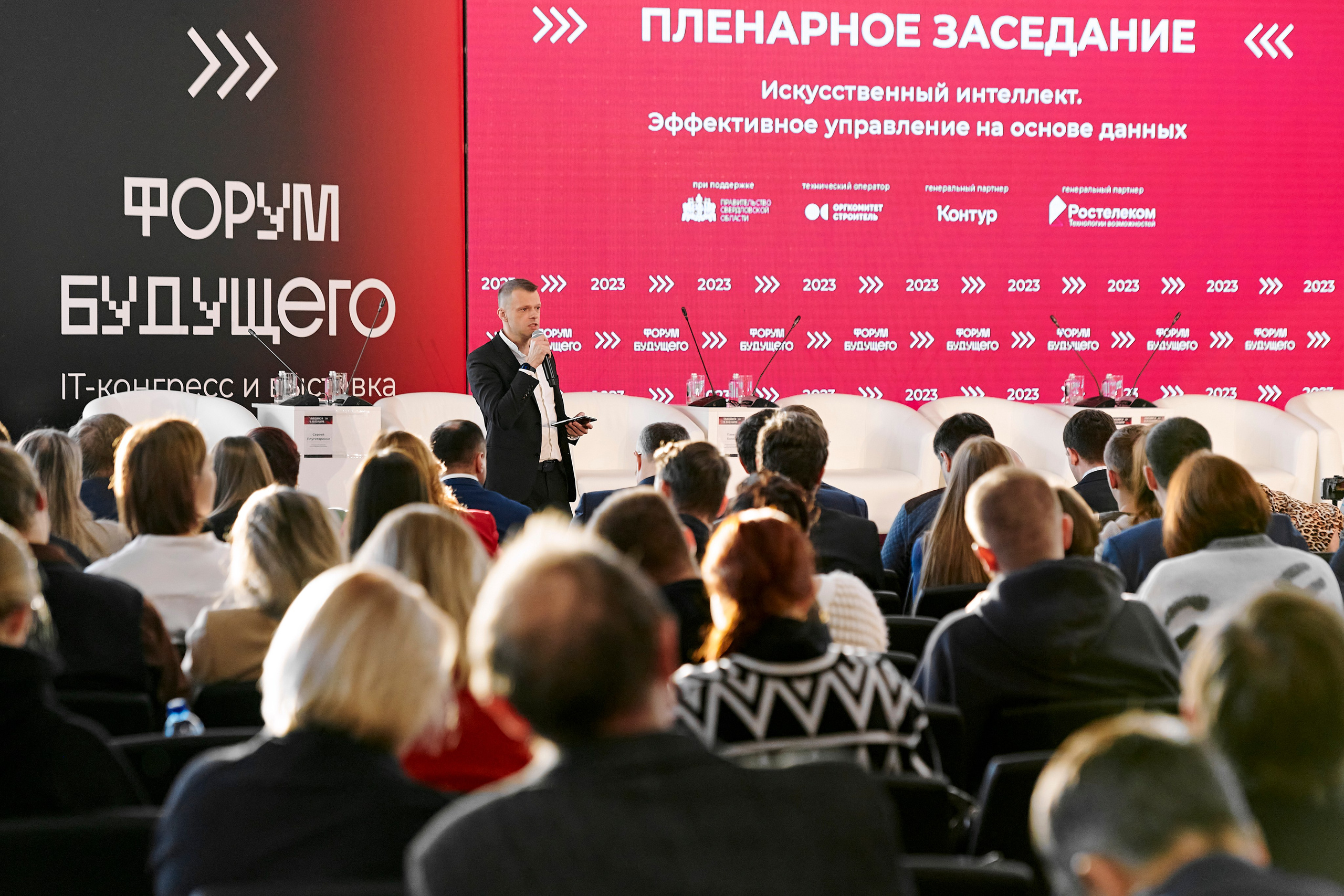 IT Форум будущего. Фотограф Постольник Дарья