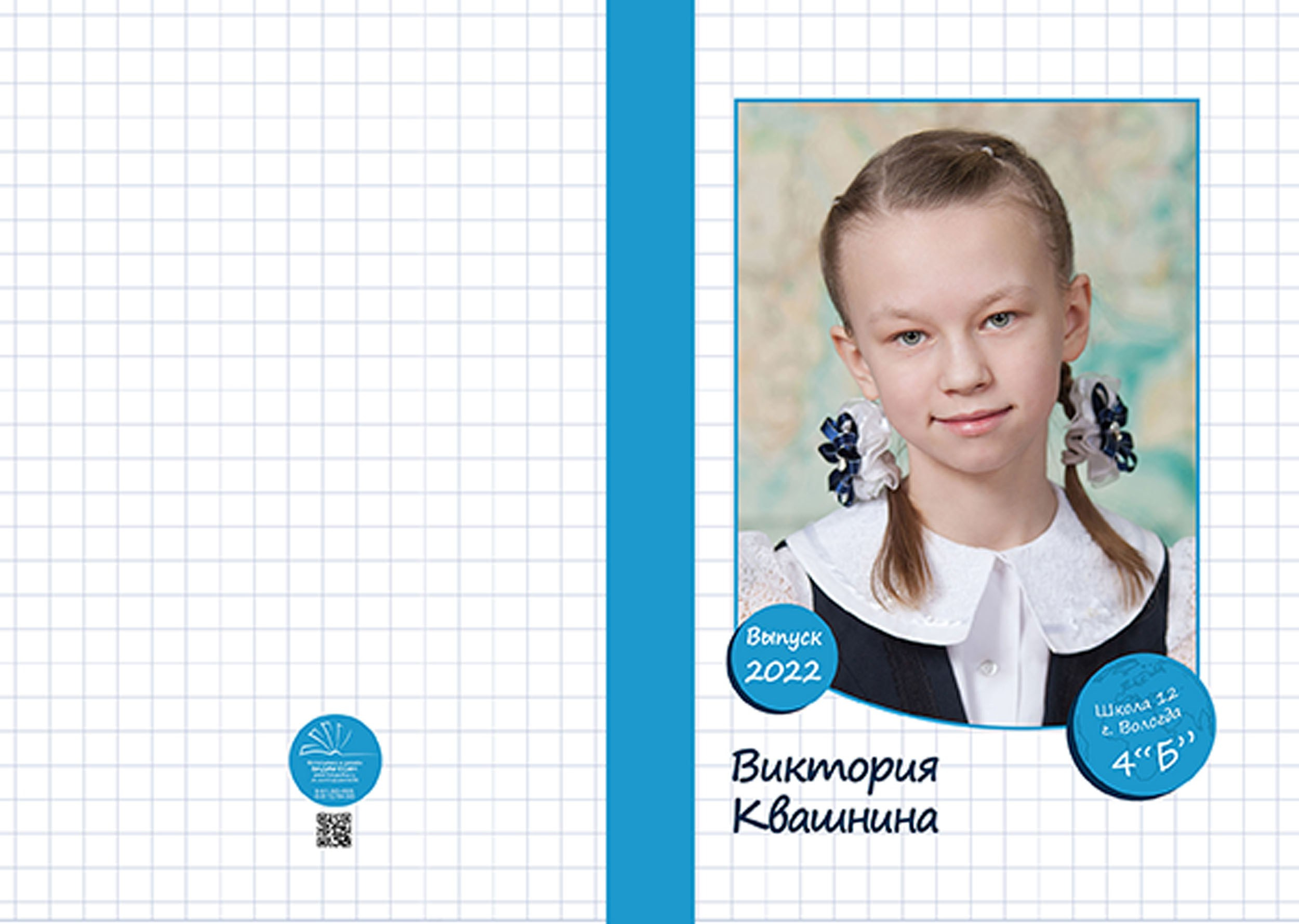 Выпускной альбом для выпускников 4 класса в Вологде
