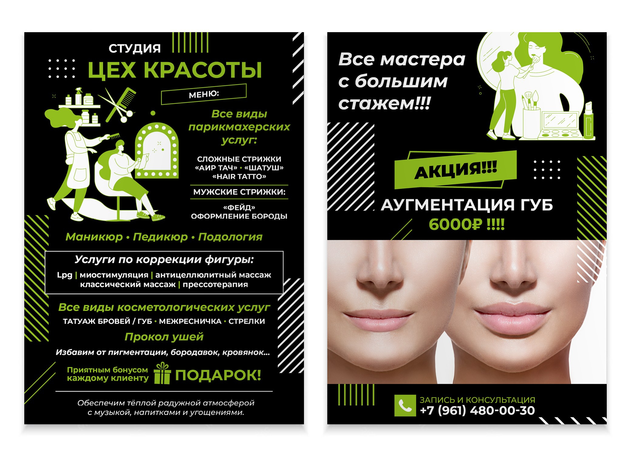 Листовки. Александр Воронов — графический дизайнер