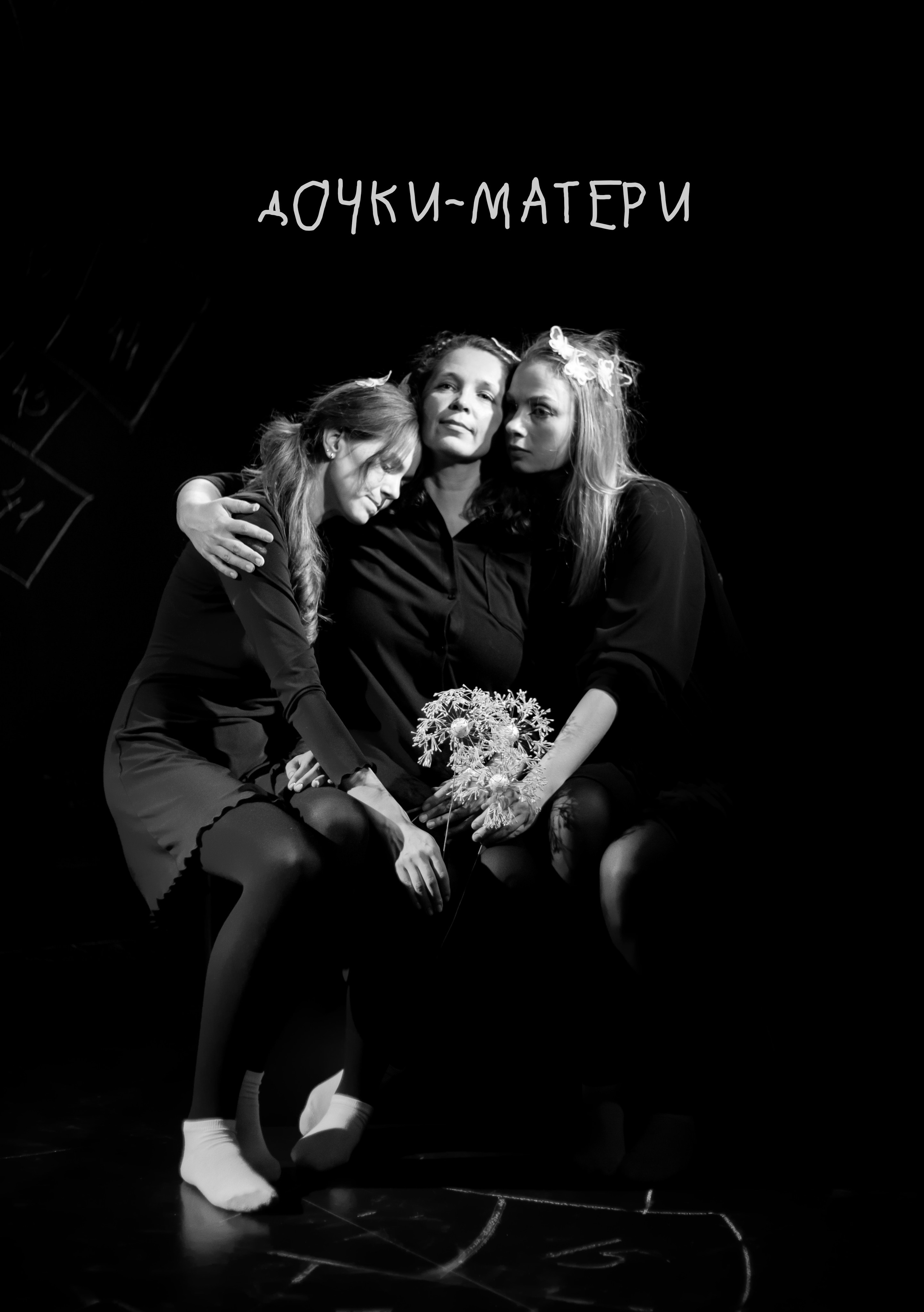 Театральная съёмка. Фотограф в Санкт-Петербурге Яна Пикулик