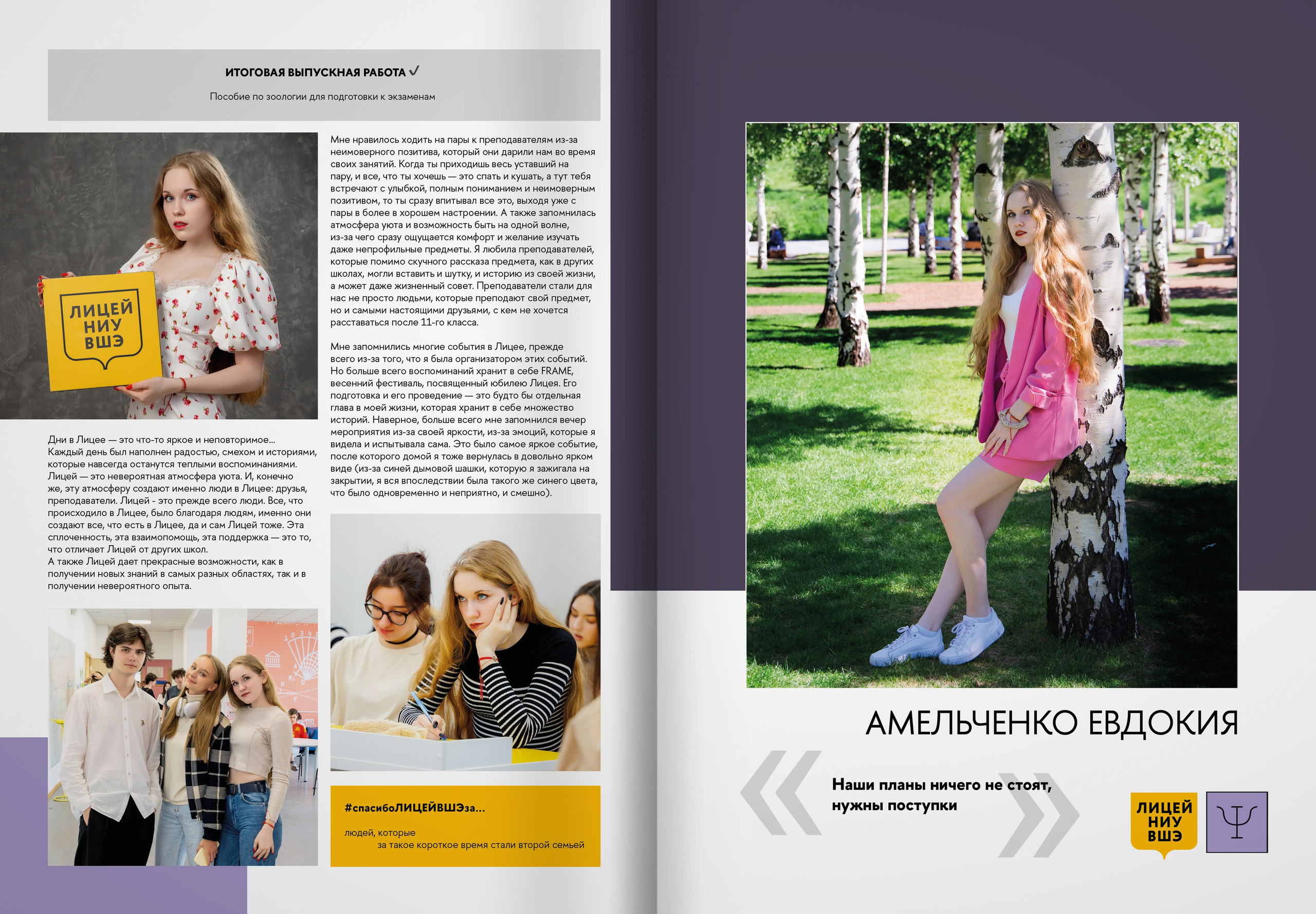 2024 — лицей ВШЭ — группа 11П. ТВОЯ ШКОЛЬНАЯ ИСТОРИЯ — фотограф Юлия Федосеева