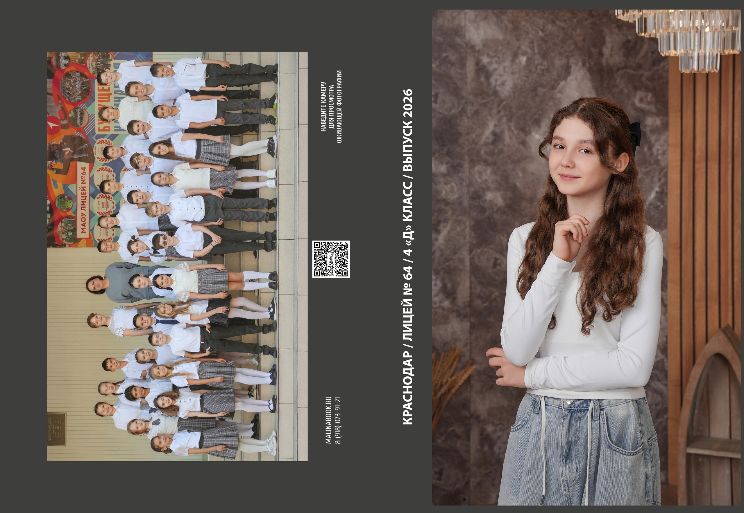 ЛИЦЕЙ 64 4 Д. Красивый выпускной альбом в Краснодаре