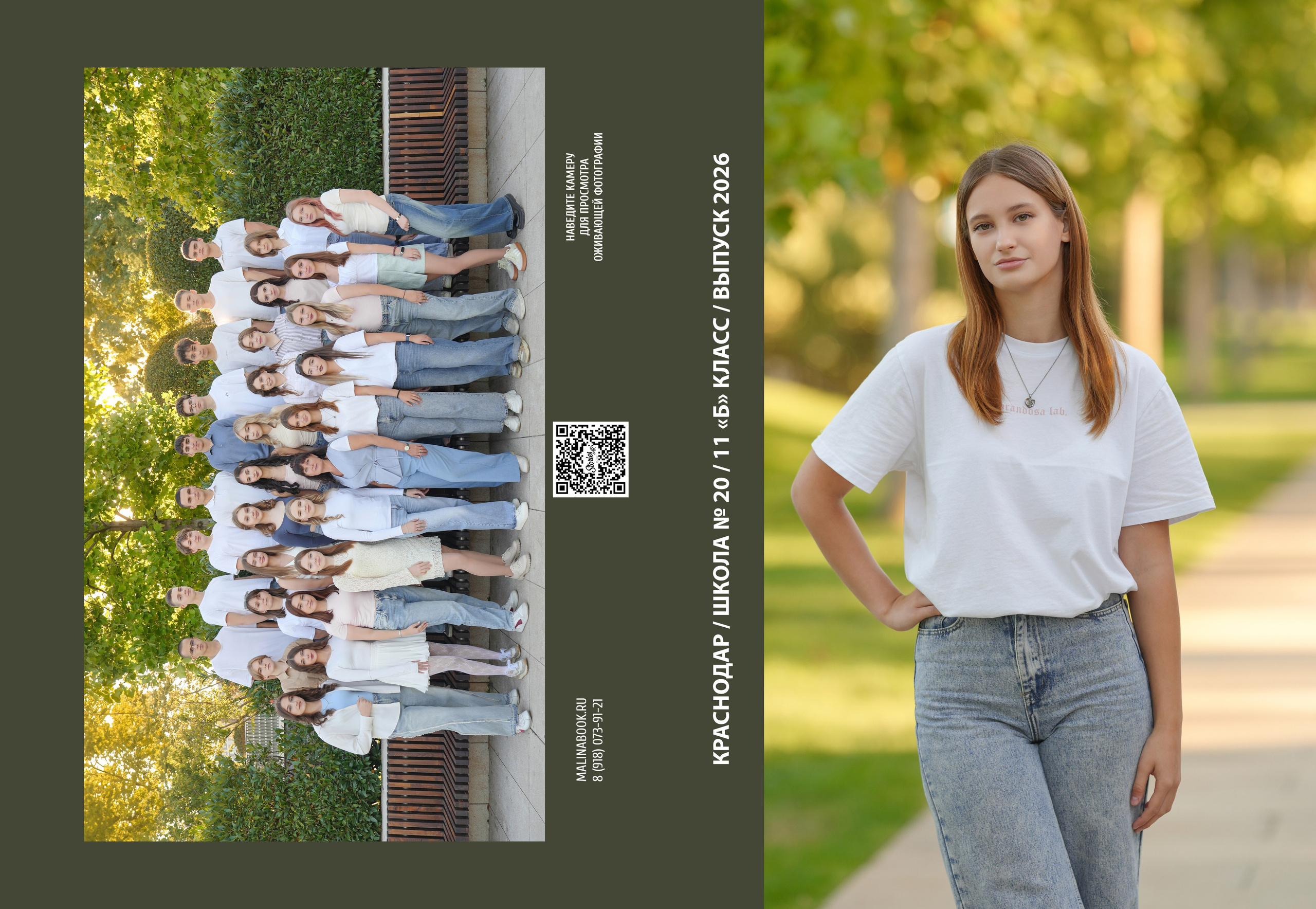 ШКОЛА 20-11Б. Красивый выпускной альбом в Краснодаре