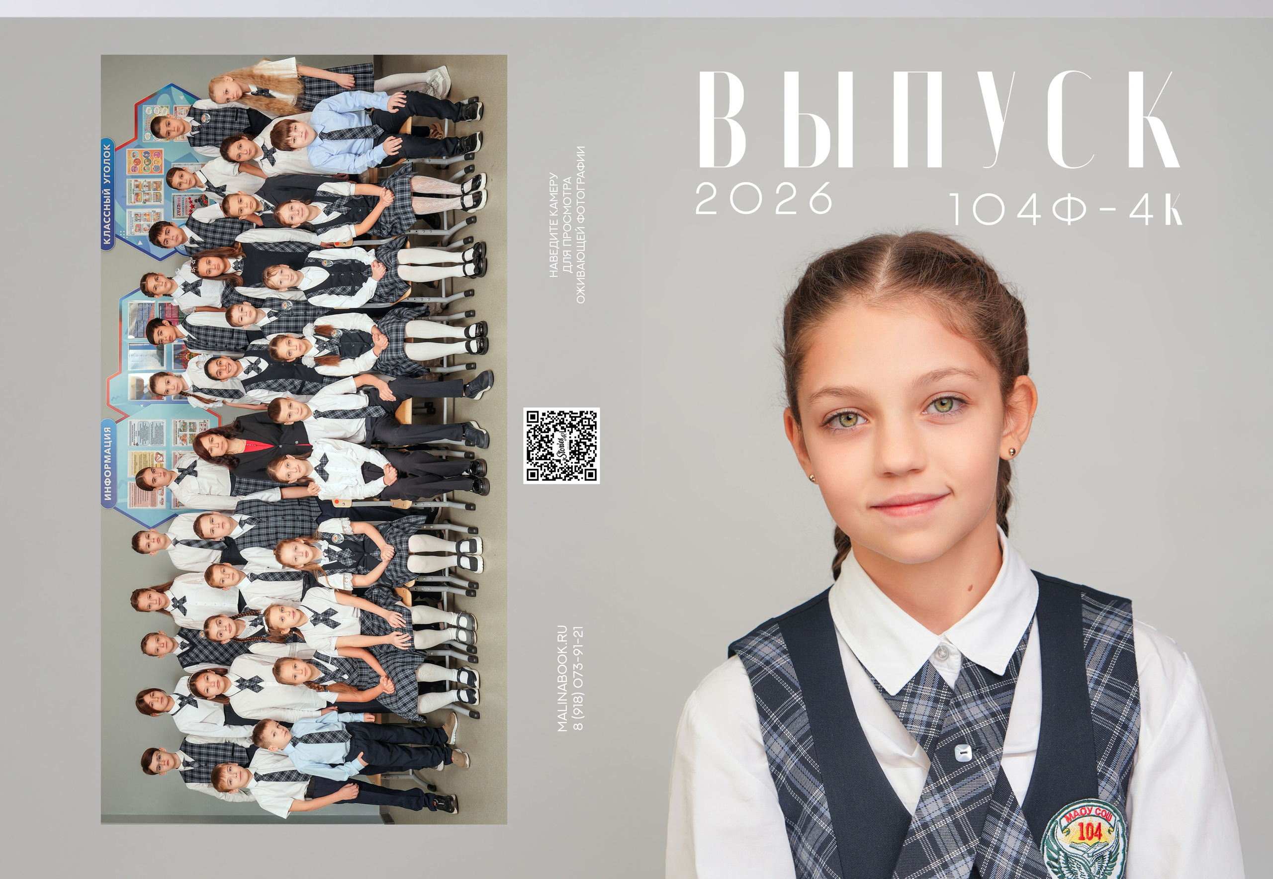ШКОЛА 104 ф 4 К. Красивый выпускной альбом в Краснодаре