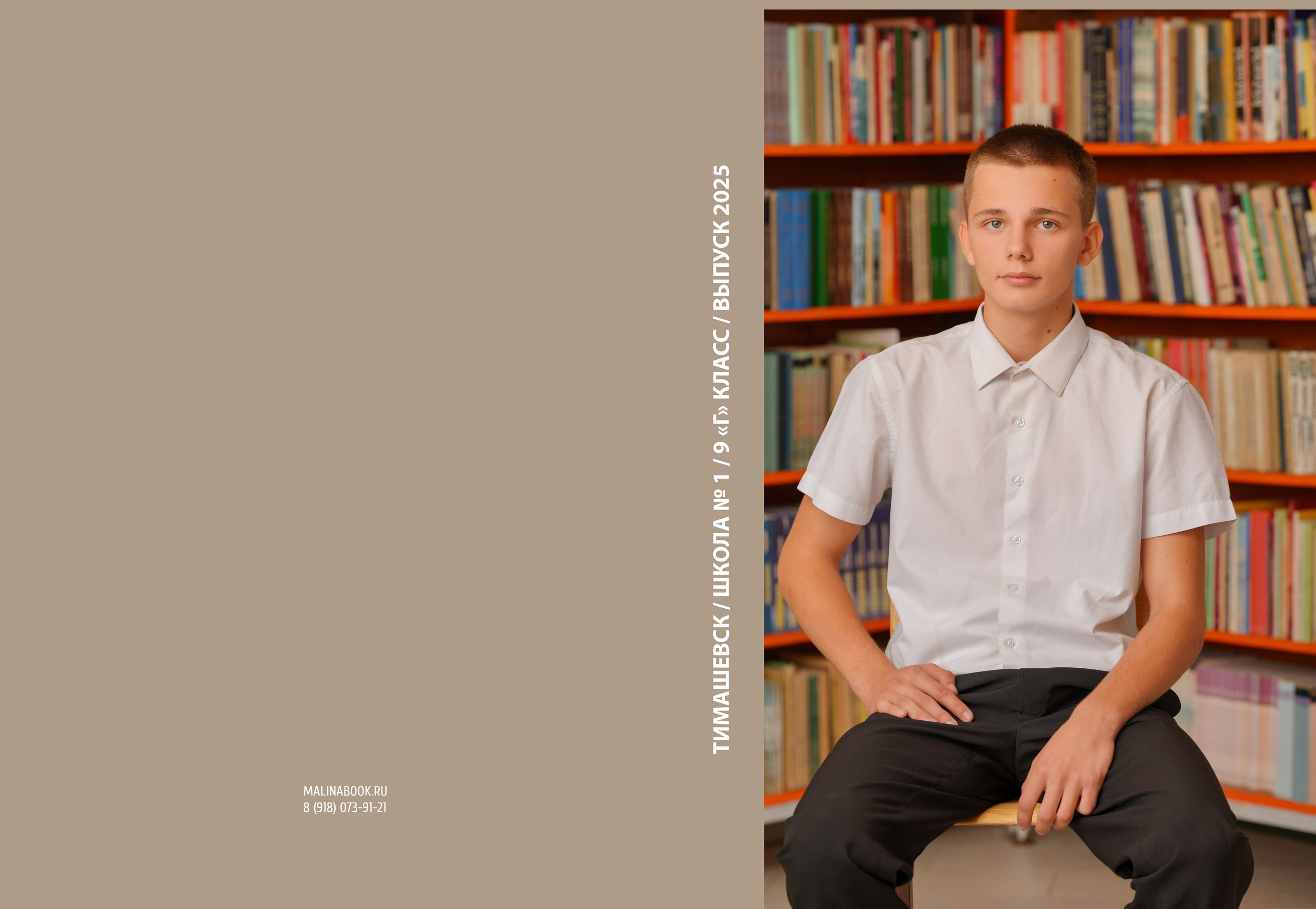 ШКОЛА 1 — 9 «Г» класс. Красивый выпускной альбом в Краснодаре