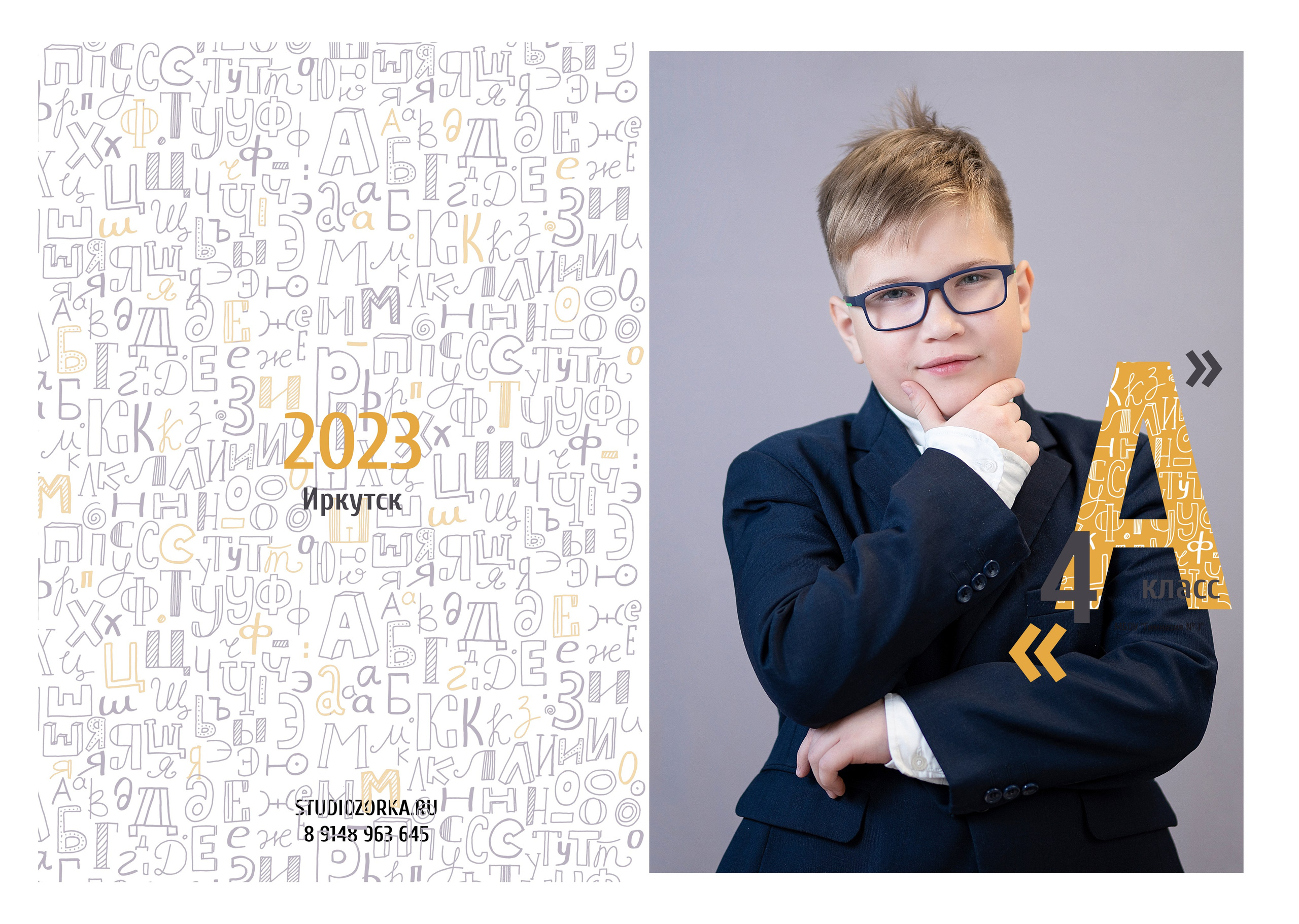 4 «А» класс, Школа гимназия № 1. Фабрика выпускных альбомов