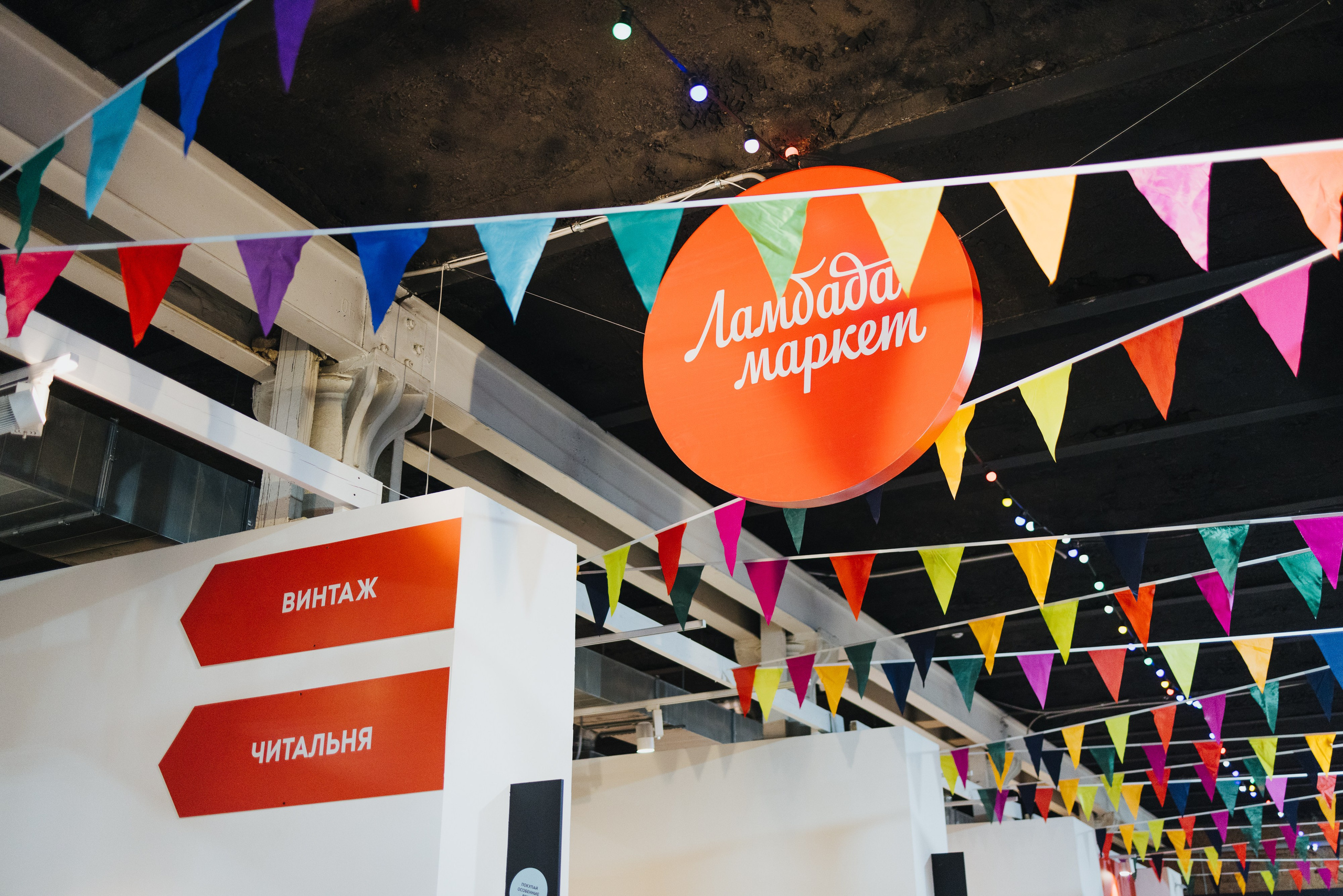 28–29 апреля 2024 в Типографии Сытина / День 1/ фото Валерий Белобеев. Фотоотчеты «Ламбада-маркета»