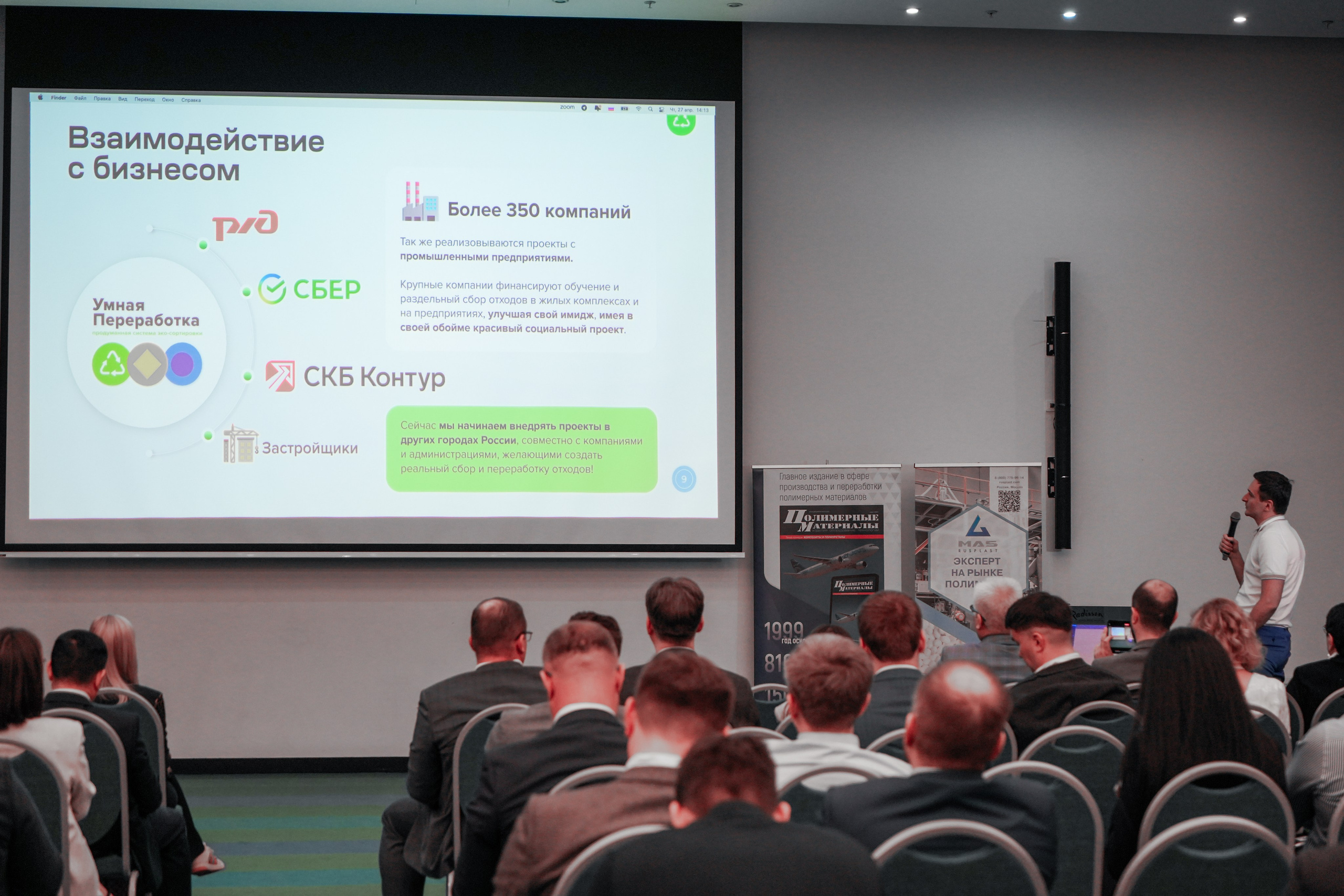 Форум «Полимерный бизнес России» на курорте Роза Хутор. Репортажный фотограф в Красной Поляне и Сочи Павлюченко Екатерина