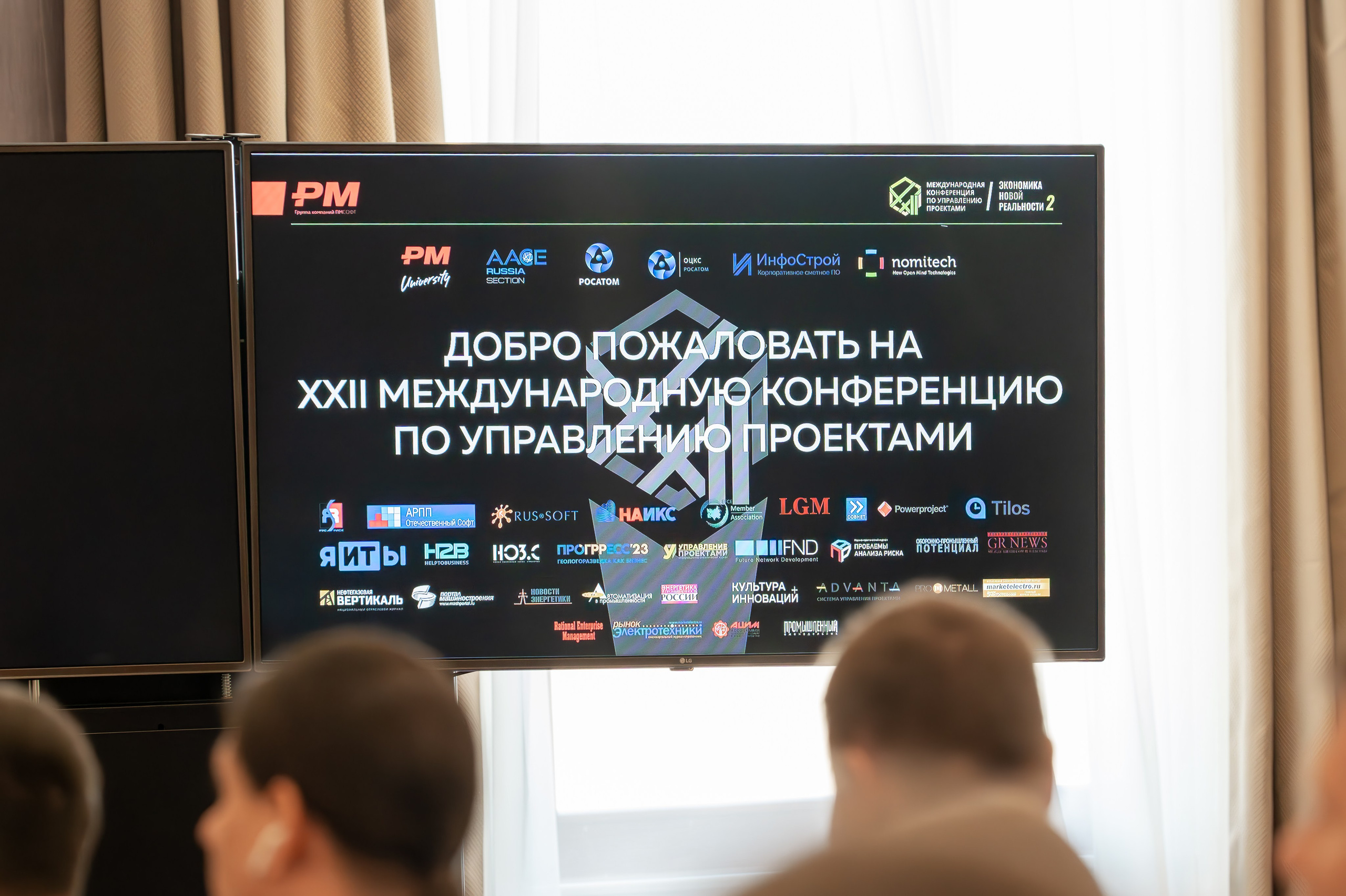 Международная конференция по управлению проектами. Репортажный фотограф в Красной Поляне и Сочи Павлюченко Екатерина