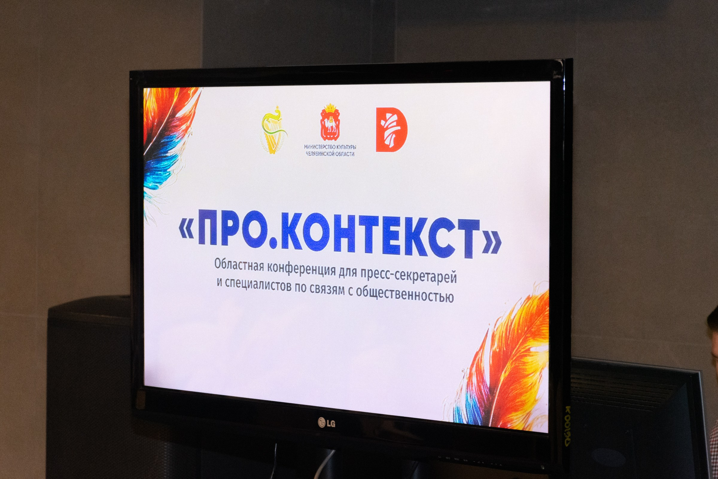 Конференция Министерства культуры. Фотограф Максим Буряк