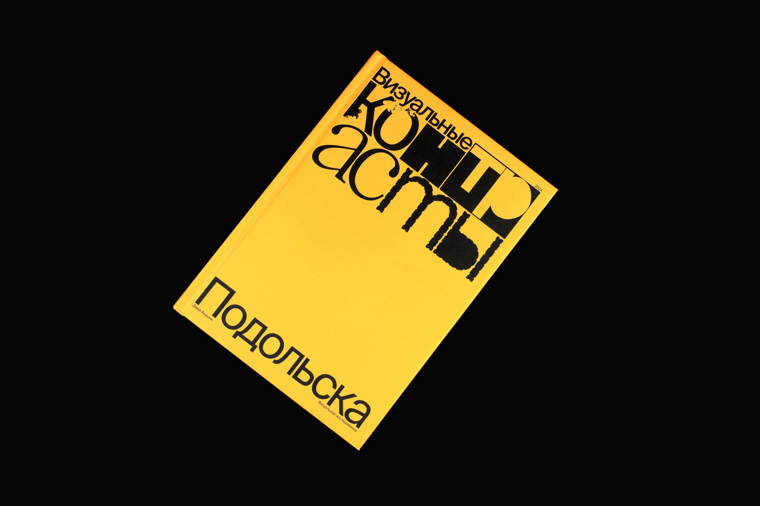 Книга. Фотограф Злата Спицына