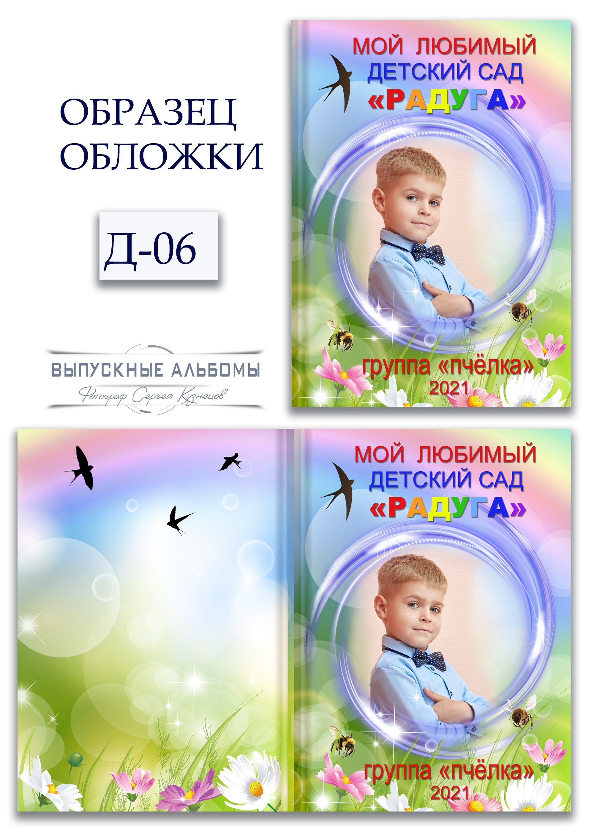 Обложка для детского сада — возможные варианты