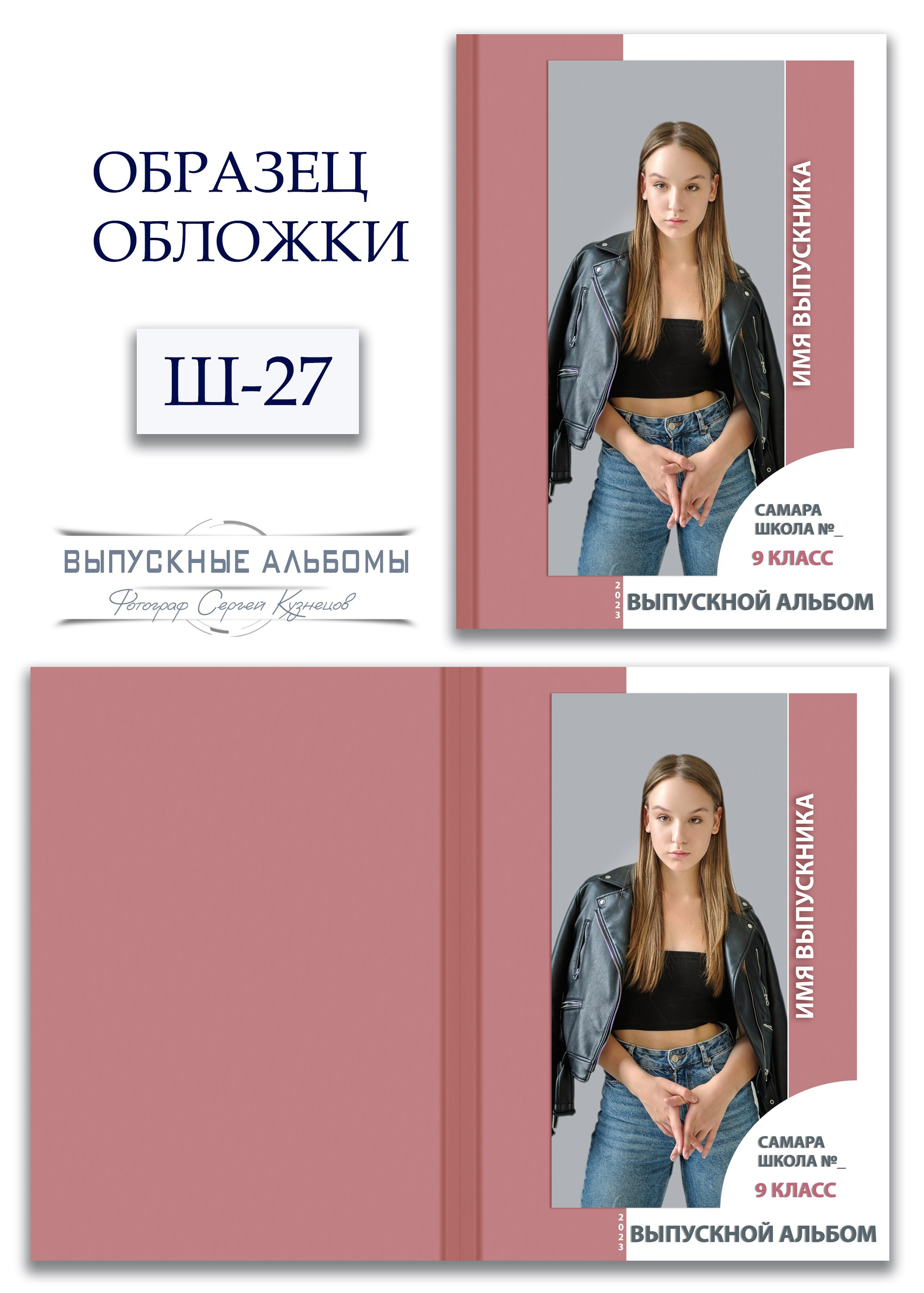 Образцы обложек для школьных выпускных альбомов