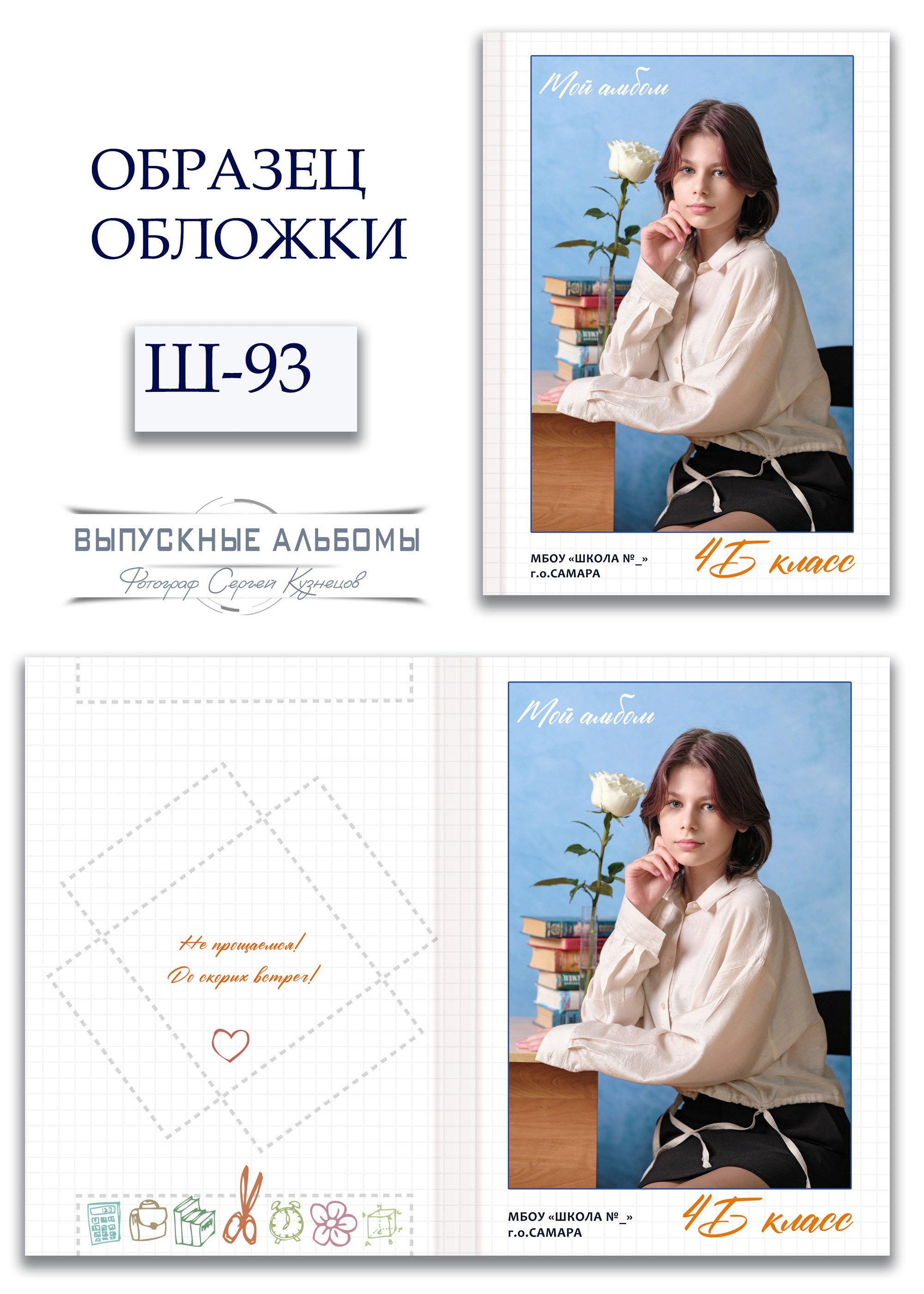 Образцы обложек для школьных выпускных альбомов