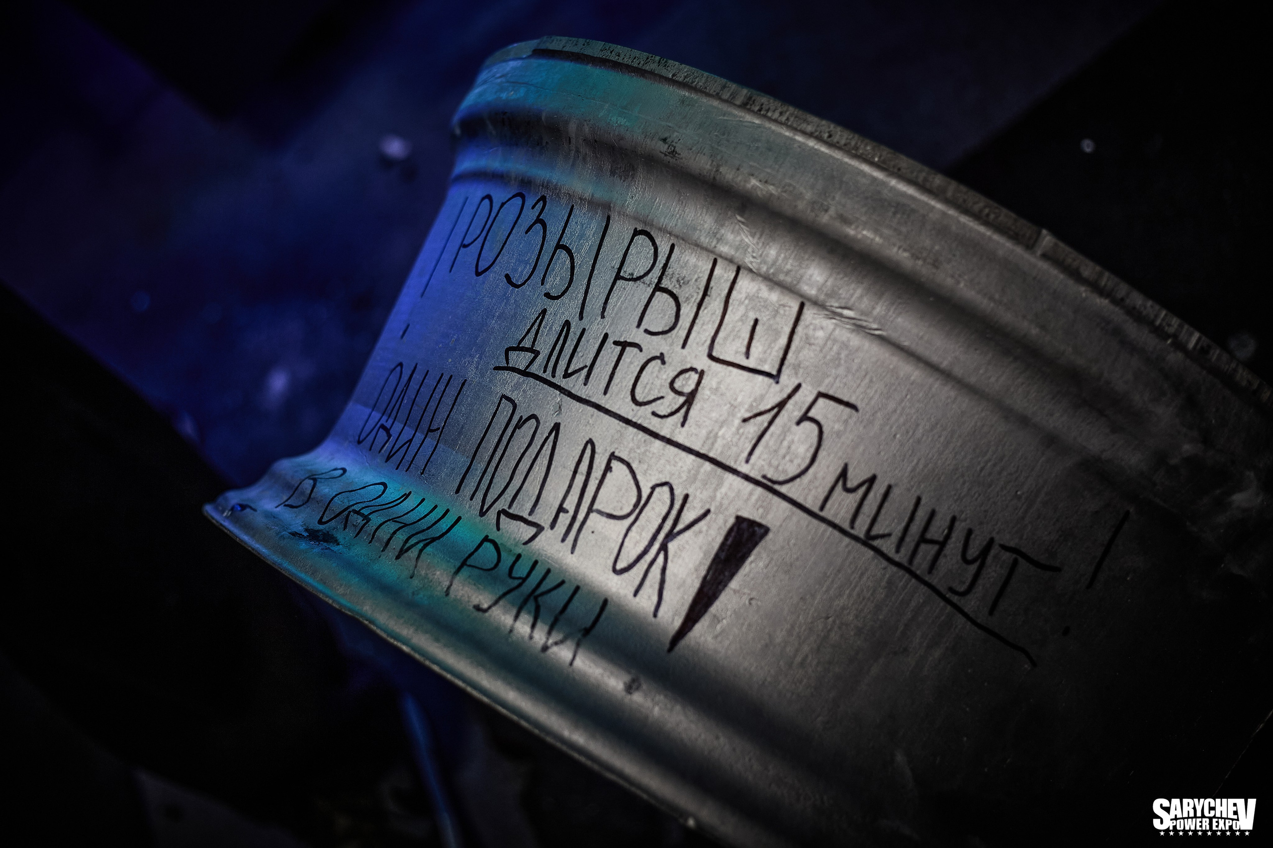 SARYCHEV POWER EXPO & Наше Дело» 2025 Москва