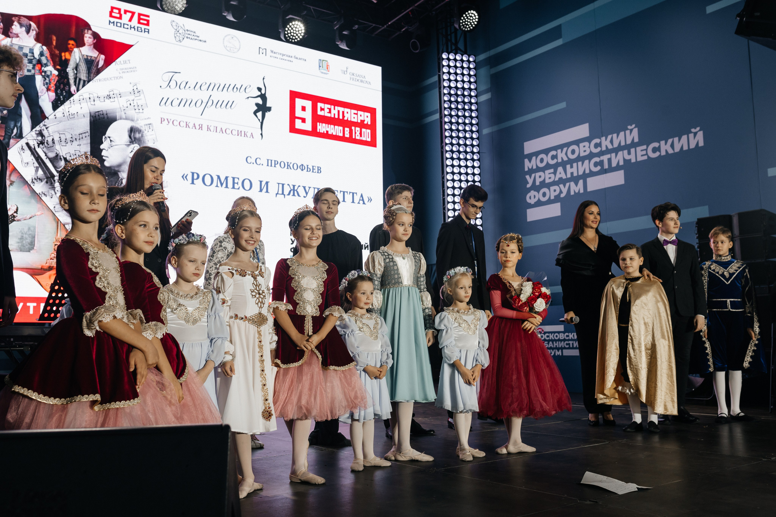 Московский урбанистический форум. Фонд Оксаны Фёдоровой. Ромео и Джульета. Фотограф Наталия Федосова, г. Москва. TG и Instagram @nataliya_raw