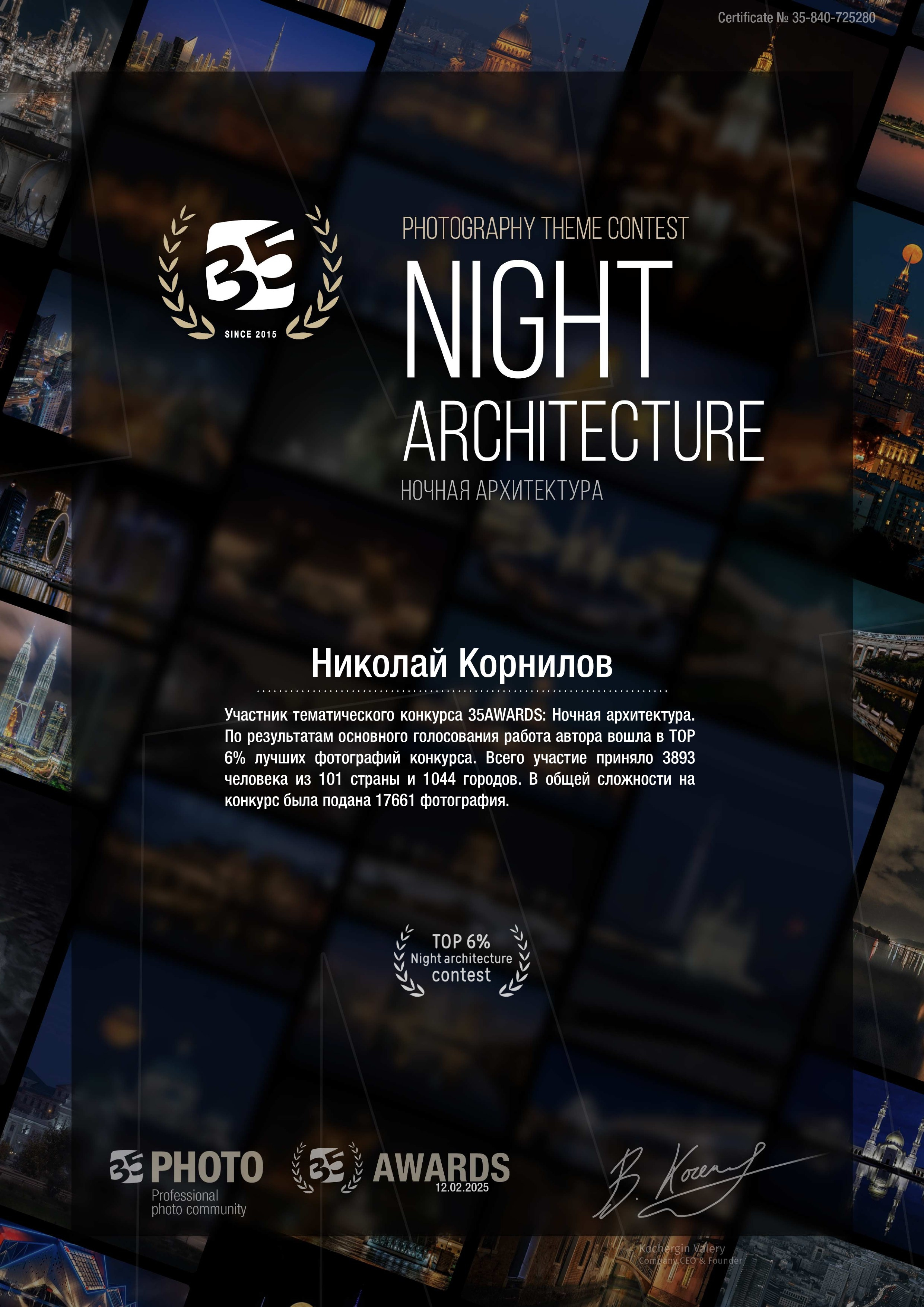 Награды. Фотограф Николай Корнилов