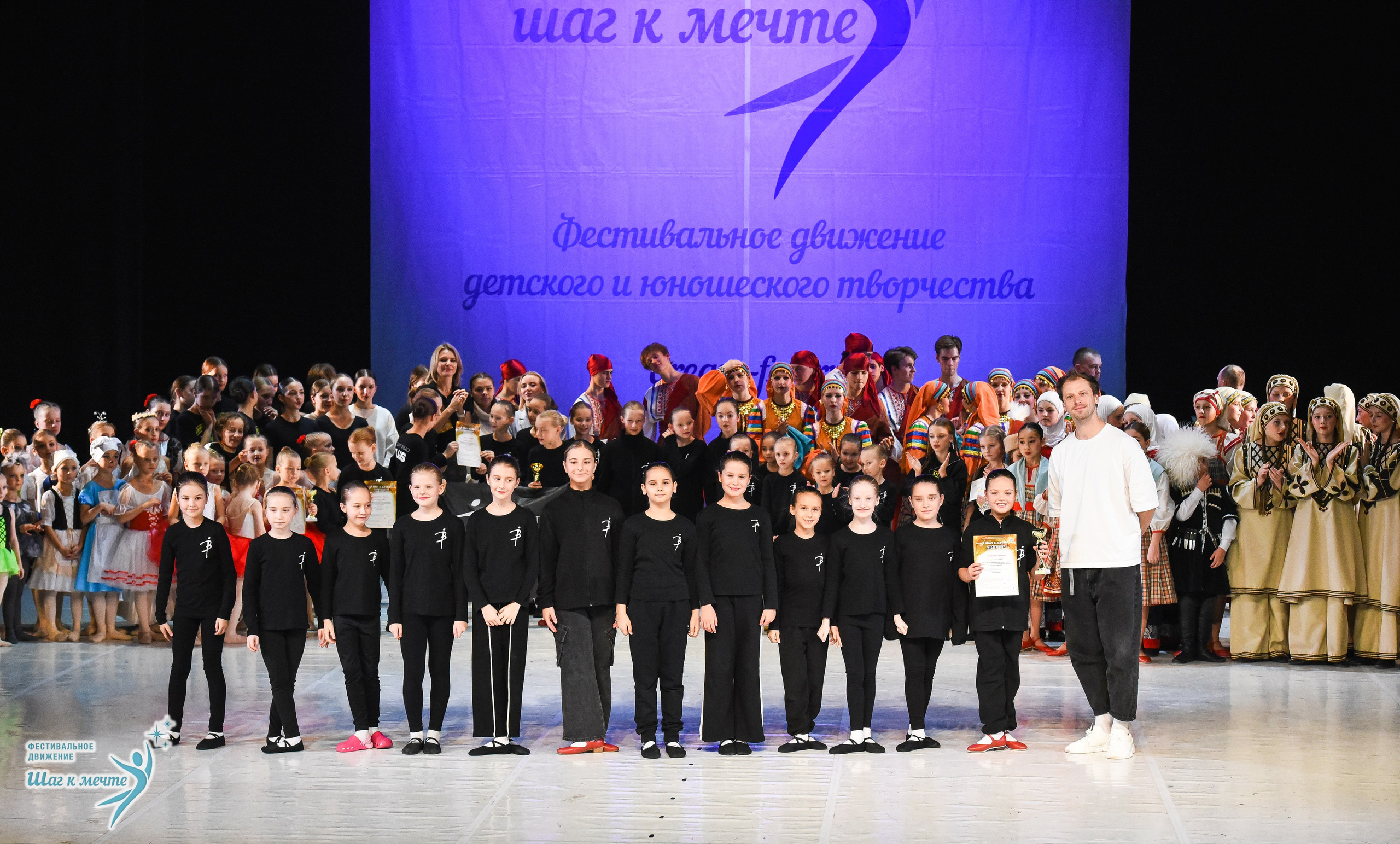 15.11.2025 Фестивальное движение «Шаг к мечте» г. Москва. Медиастудия Фото Концепт