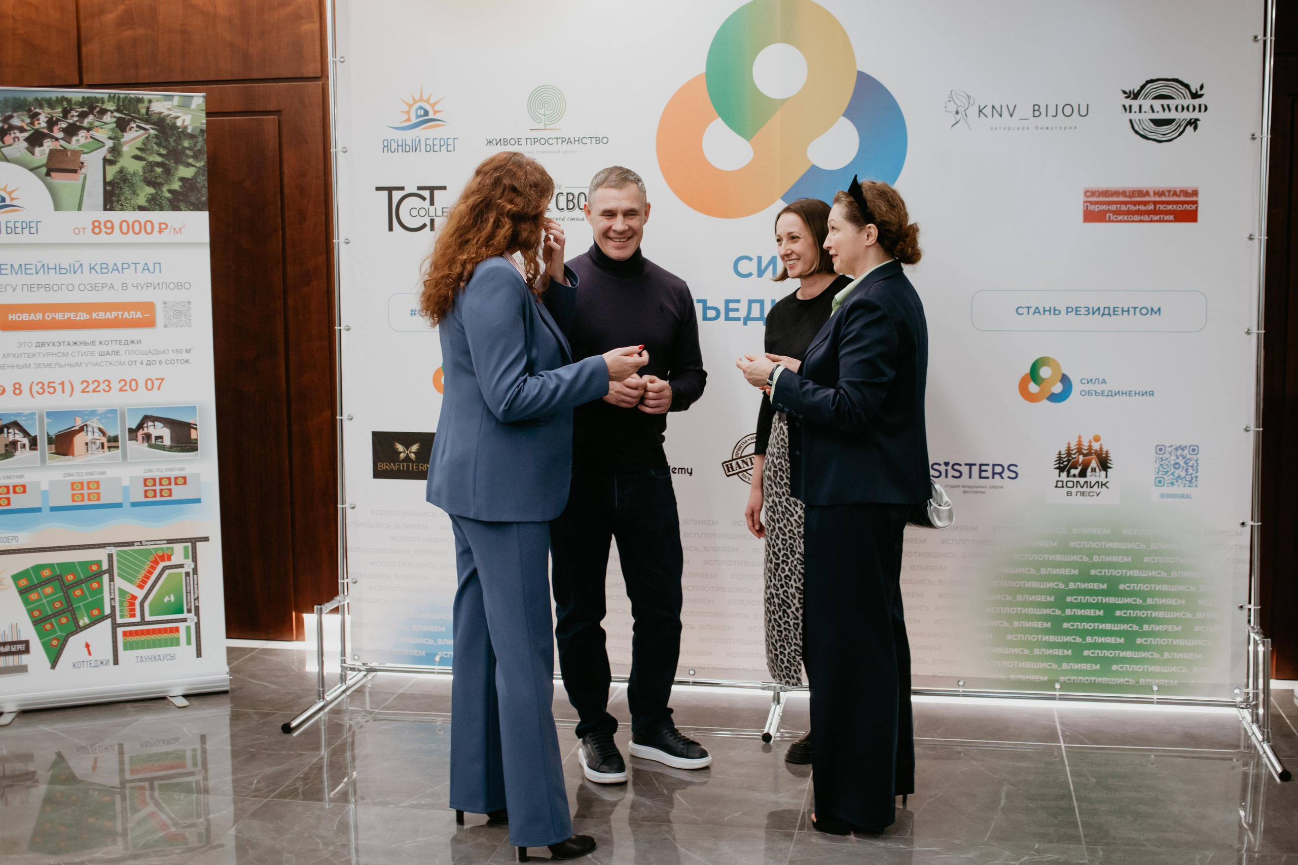 Конференция. Сила объединения. Фотограф в Челябинске Ополихина Анна