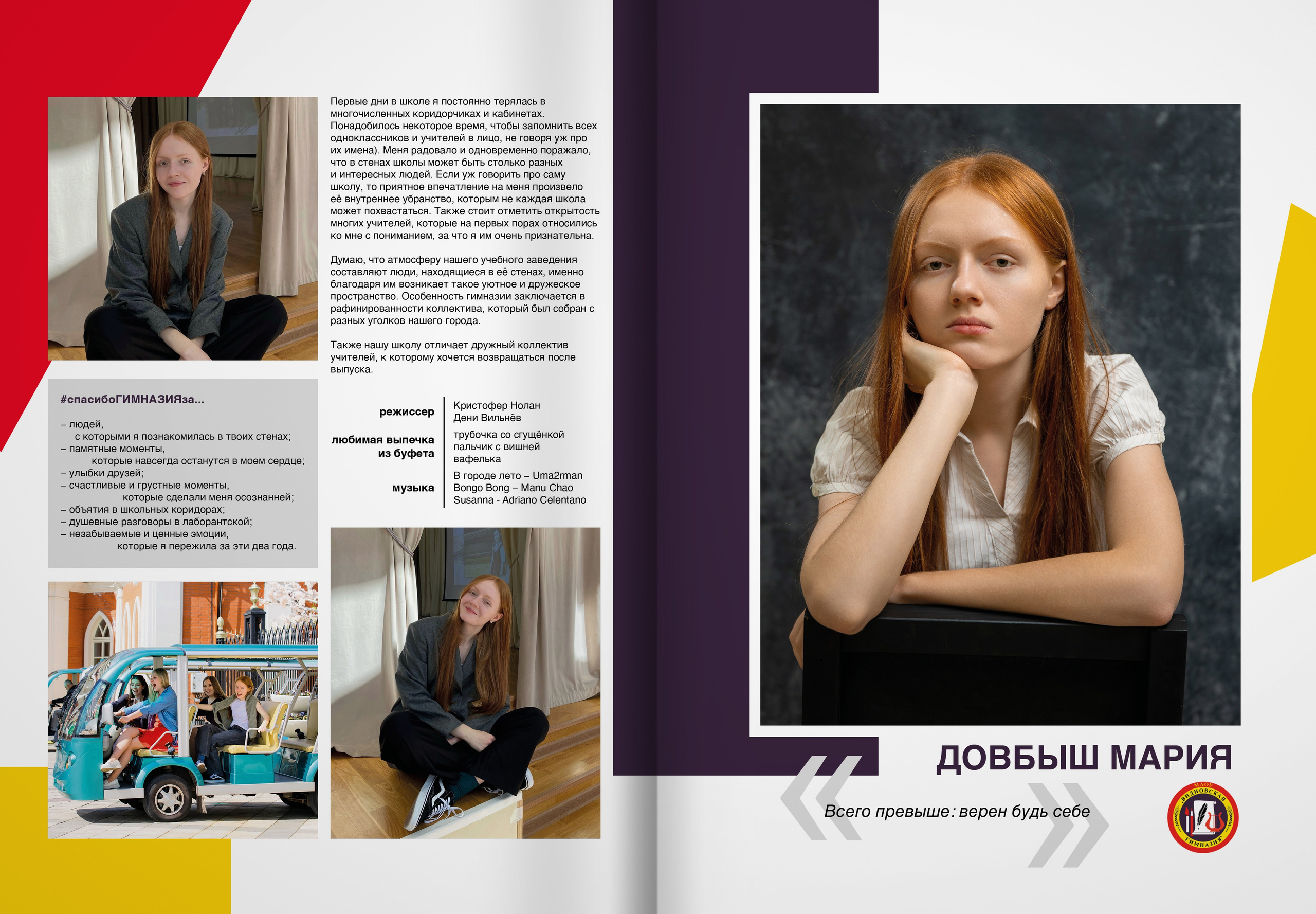 2024 — Видновская гимназия — 11Б. ТВОЯ ШКОЛЬНАЯ ИСТОРИЯ — фотограф Юлия Федосеева