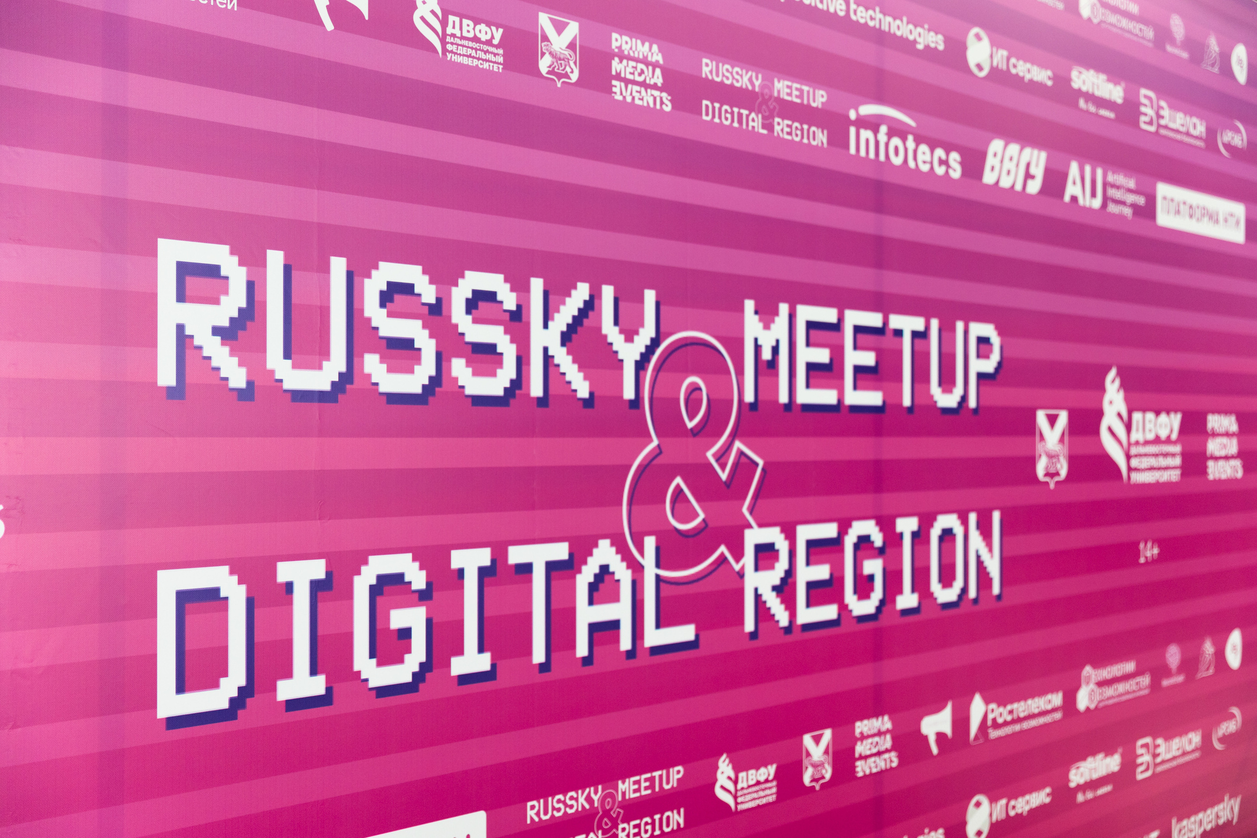 Russky MeetUp & Digital Region. Репортажный фотограф во Владивостоке