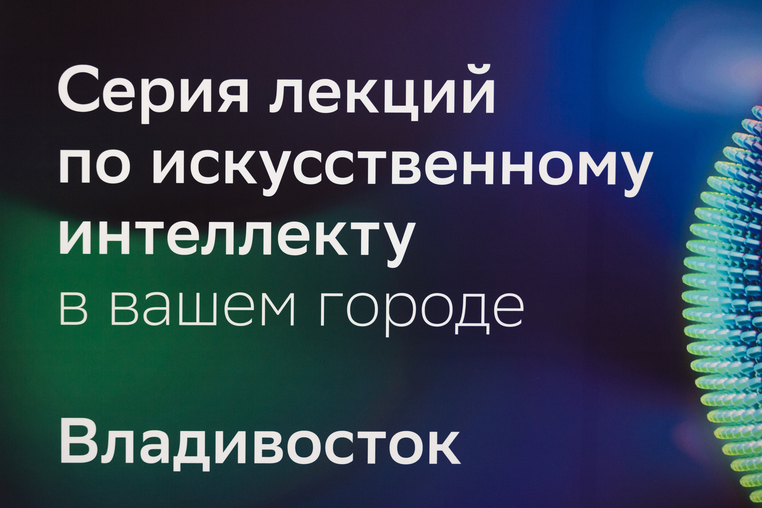Russky MeetUp & Digital Region. Репортажный фотограф во Владивостоке