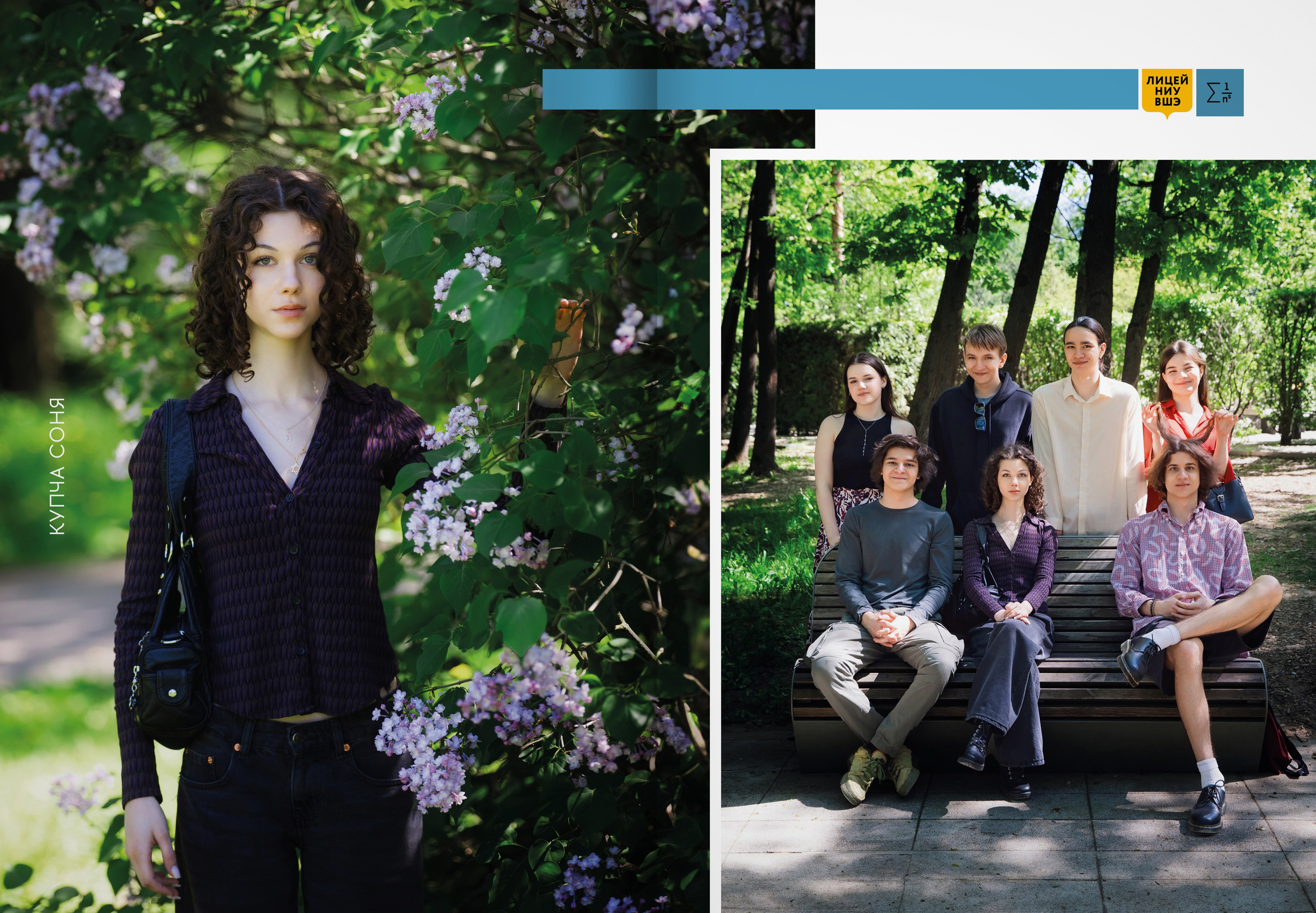 2024 — лицей ВШЭ — группа 11М. ТВОЯ ШКОЛЬНАЯ ИСТОРИЯ — фотограф Юлия Федосеева