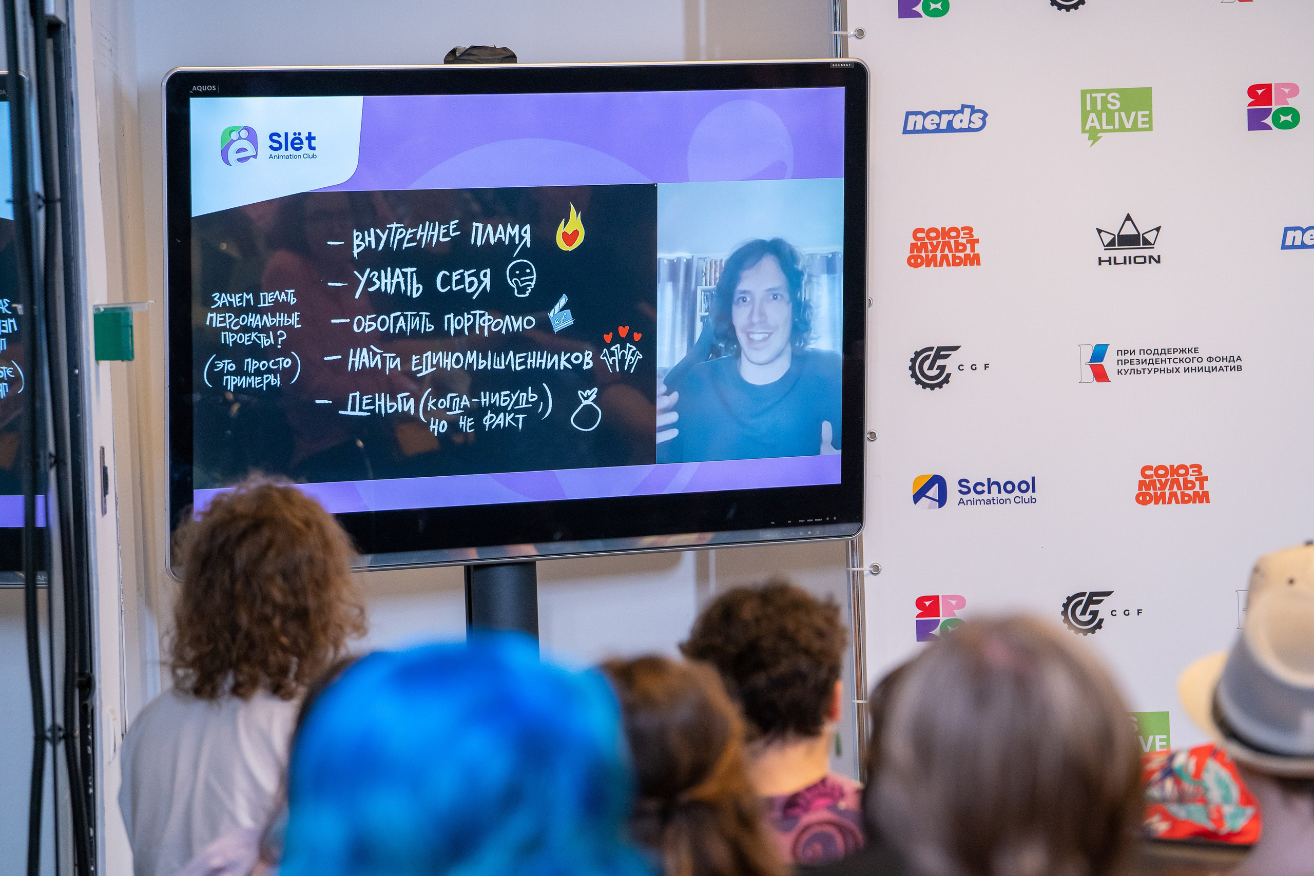 Slёt аниматоров. Репортажный и интерьерный фотограф Александра Солдатова