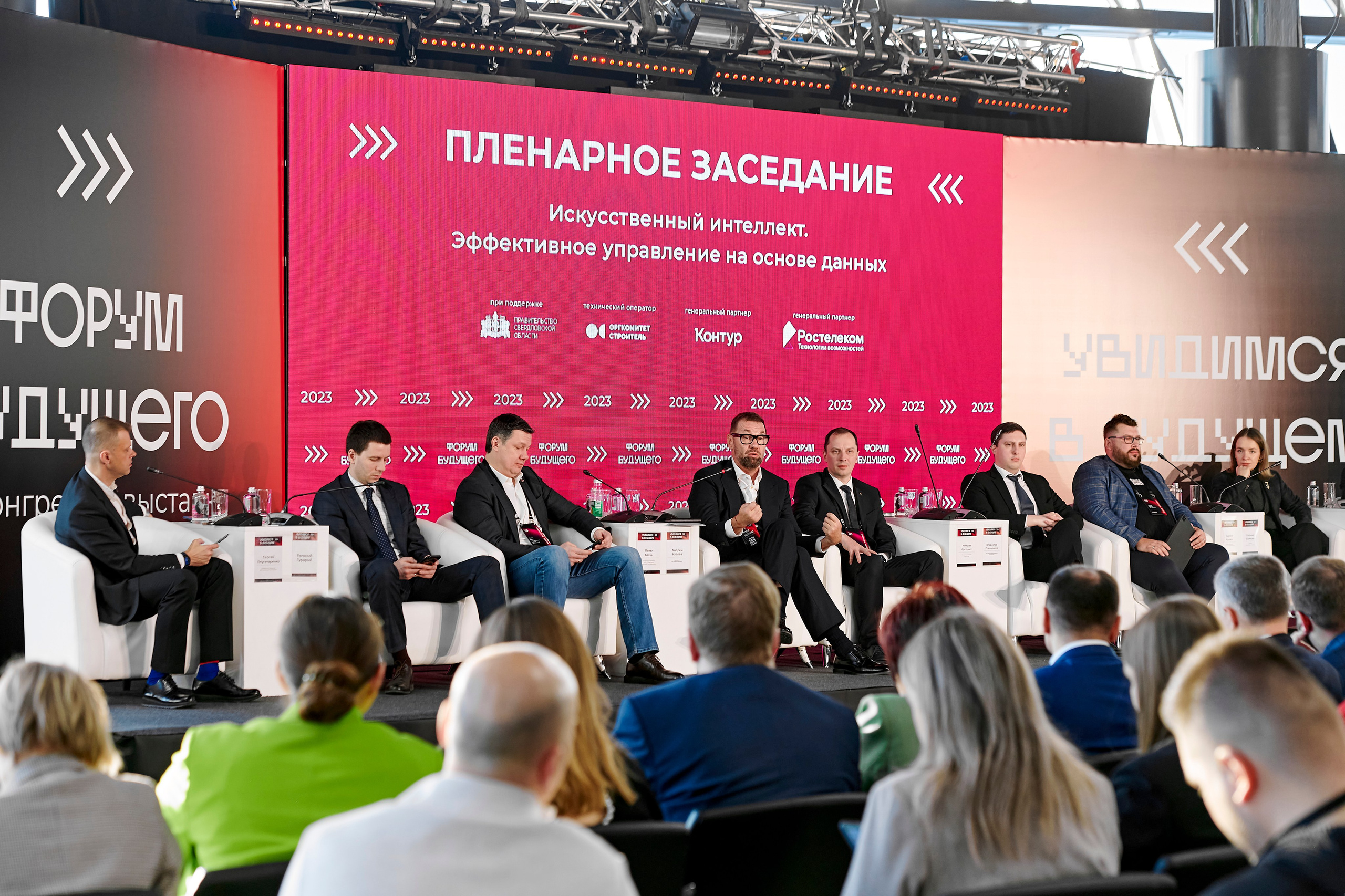 IT Форум будущего. Фотограф Постольник Дарья