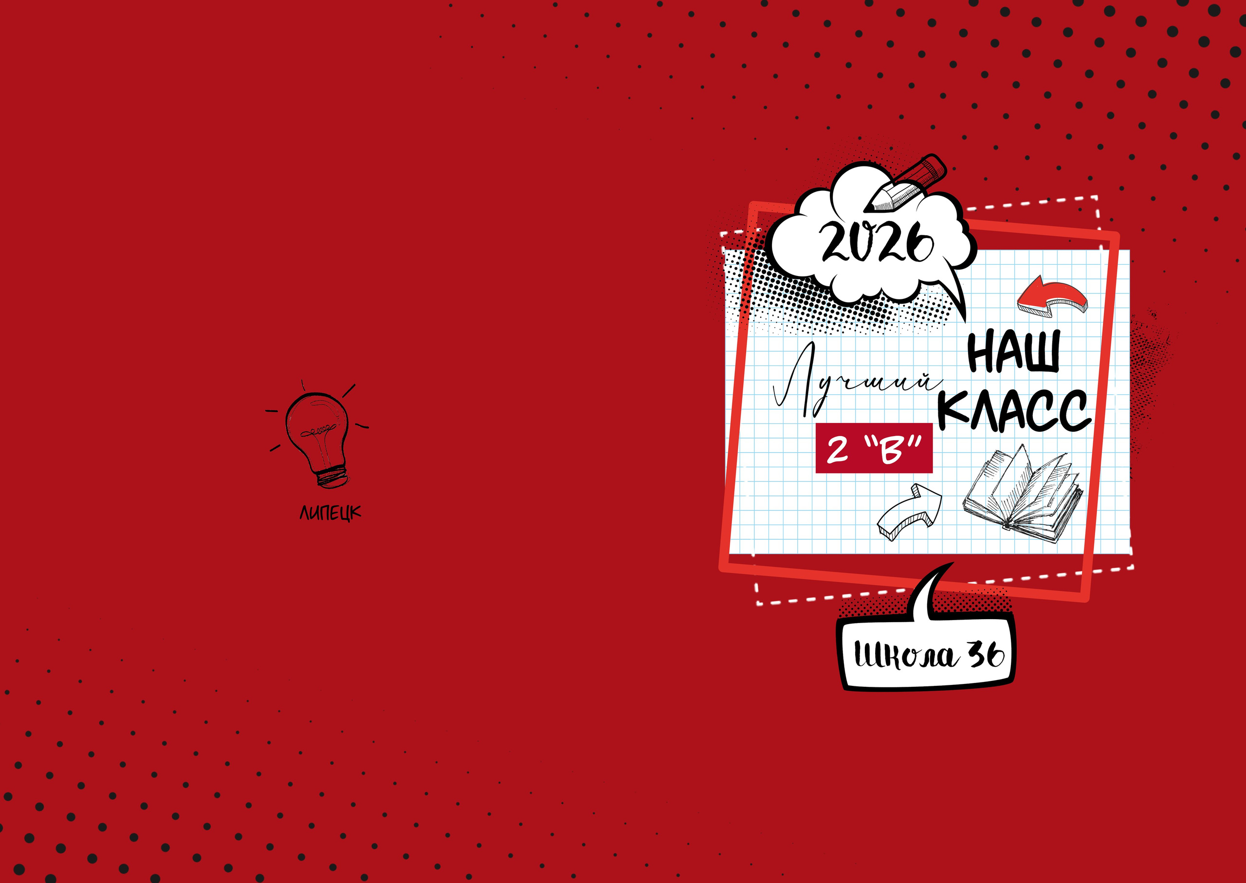 Школьный альбом для 1-8 классов, Дизайн «КОМИКС классика», комиксы, выпускной альбом для начальной школы, 1-4 класс, Липецк, фотограф Медведева Лариса, medlori fotobook 89995303953