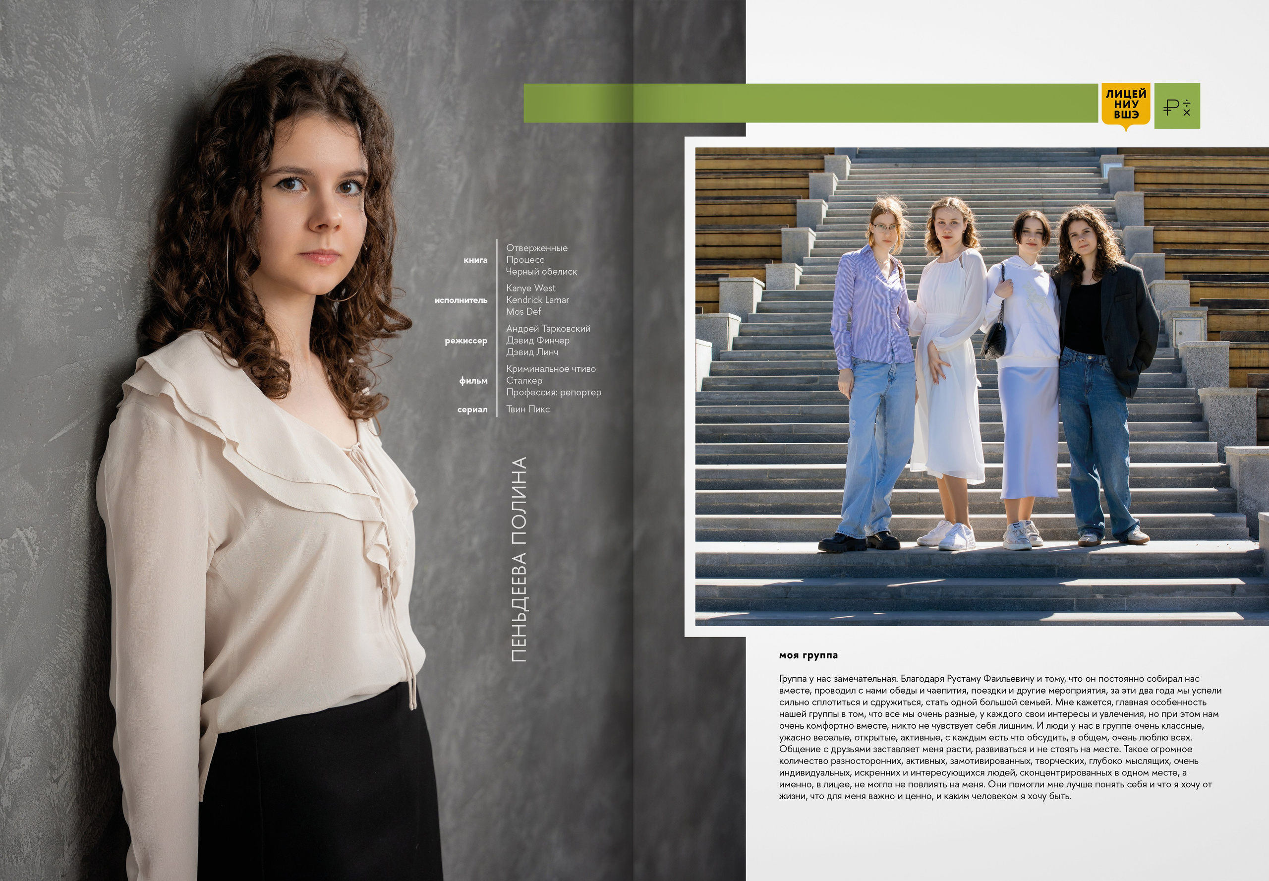 2024 — лицей ВШЭ — группа 11Э1. ТВОЯ ШКОЛЬНАЯ ИСТОРИЯ — фотограф Юлия Федосеева