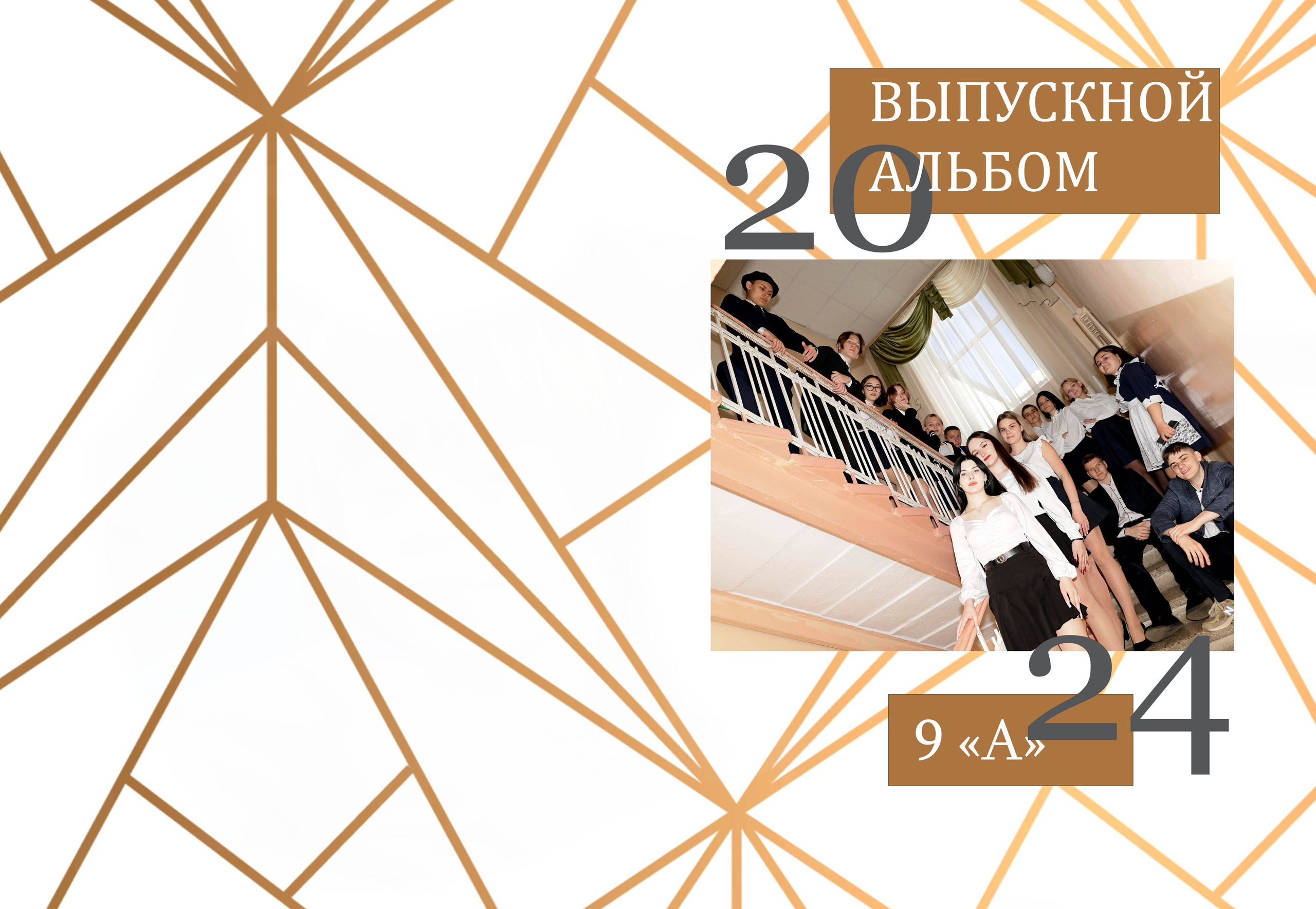 9 клас. Свадебный фотограф ростовская область