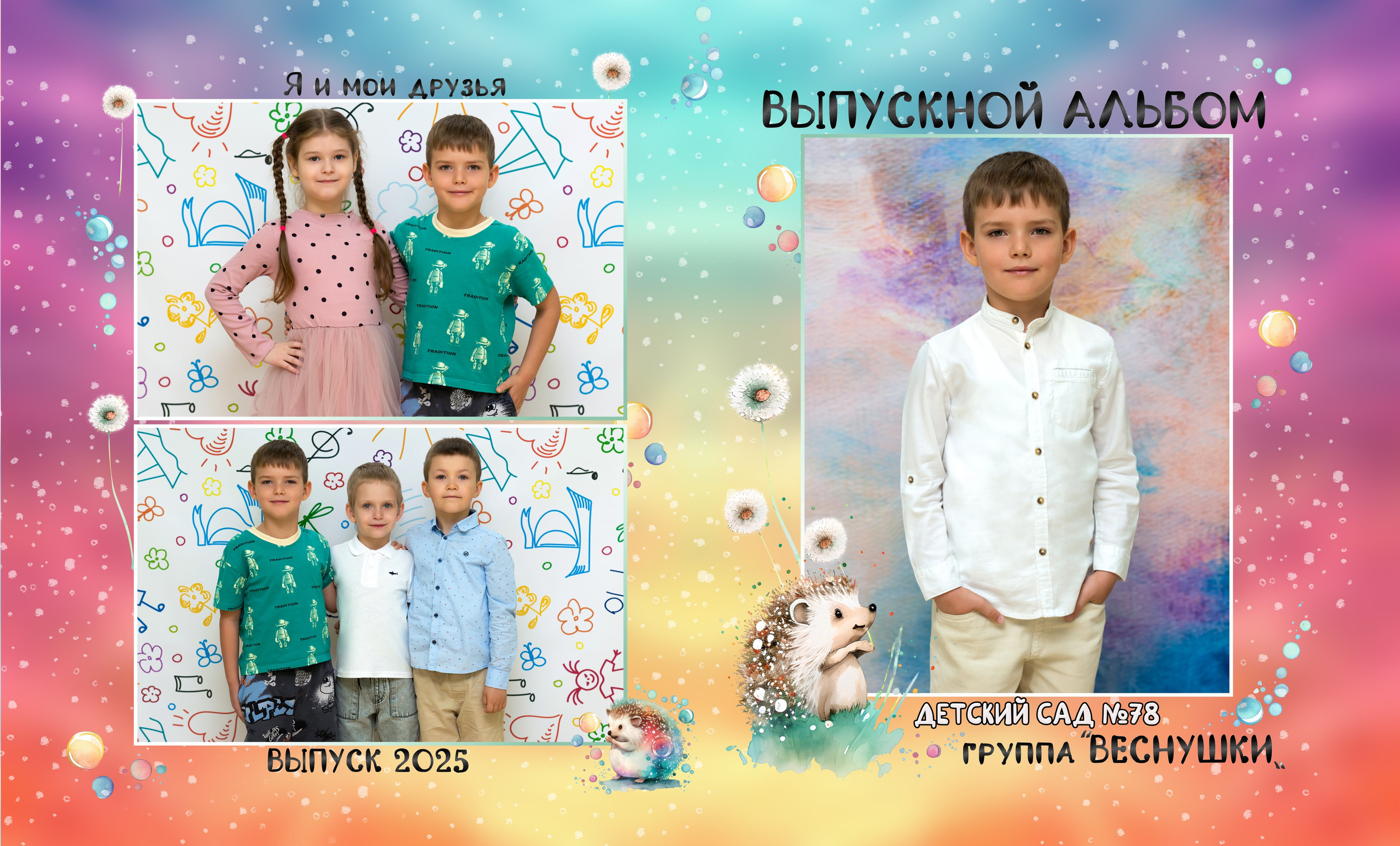 Детский сад. Фотограф Елена Ситникова