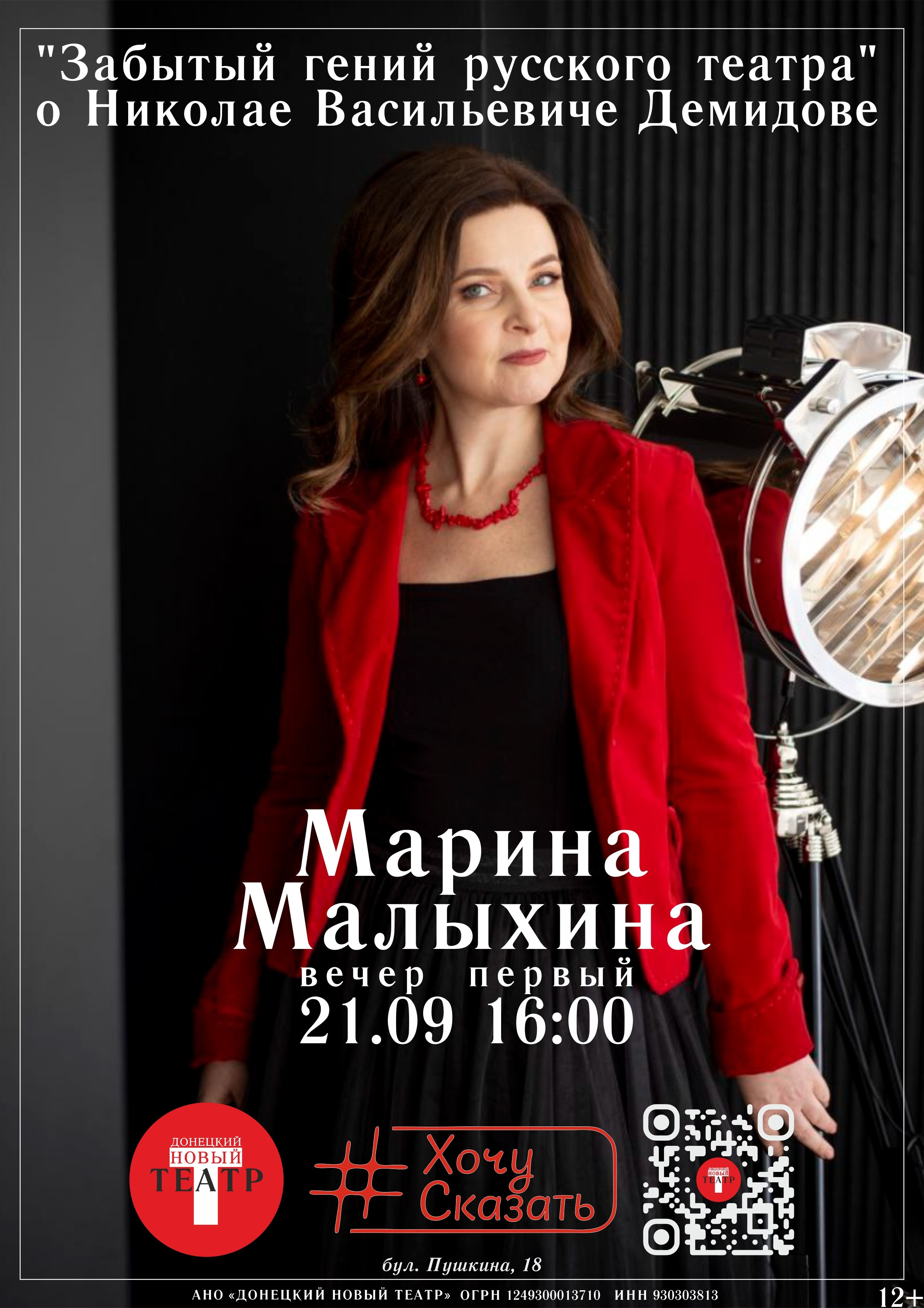 #ХочуСказать_МаринаМалыхина. ДОНЕЦКИЙ НОВЫЙ ТЕАТР
