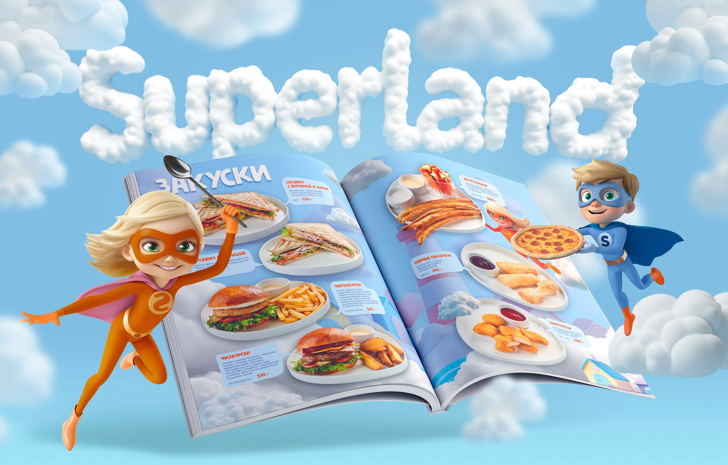 Дизайн меню Superland. Foodcase.pro