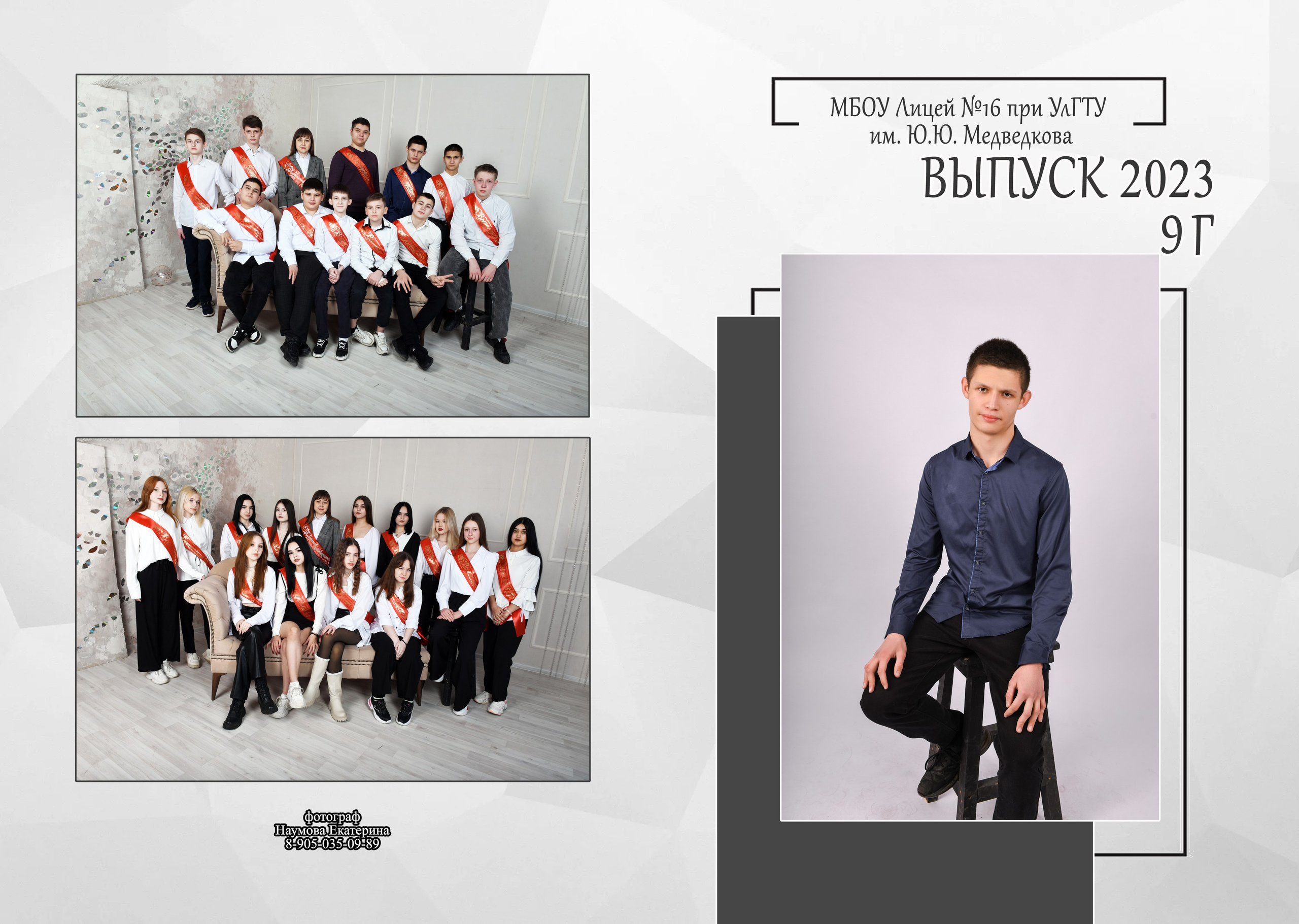 9, 11 кл без виньетки 2 разворота. Семейный, детский и школьный фотограф в Димитровграде Наумова Екатерина