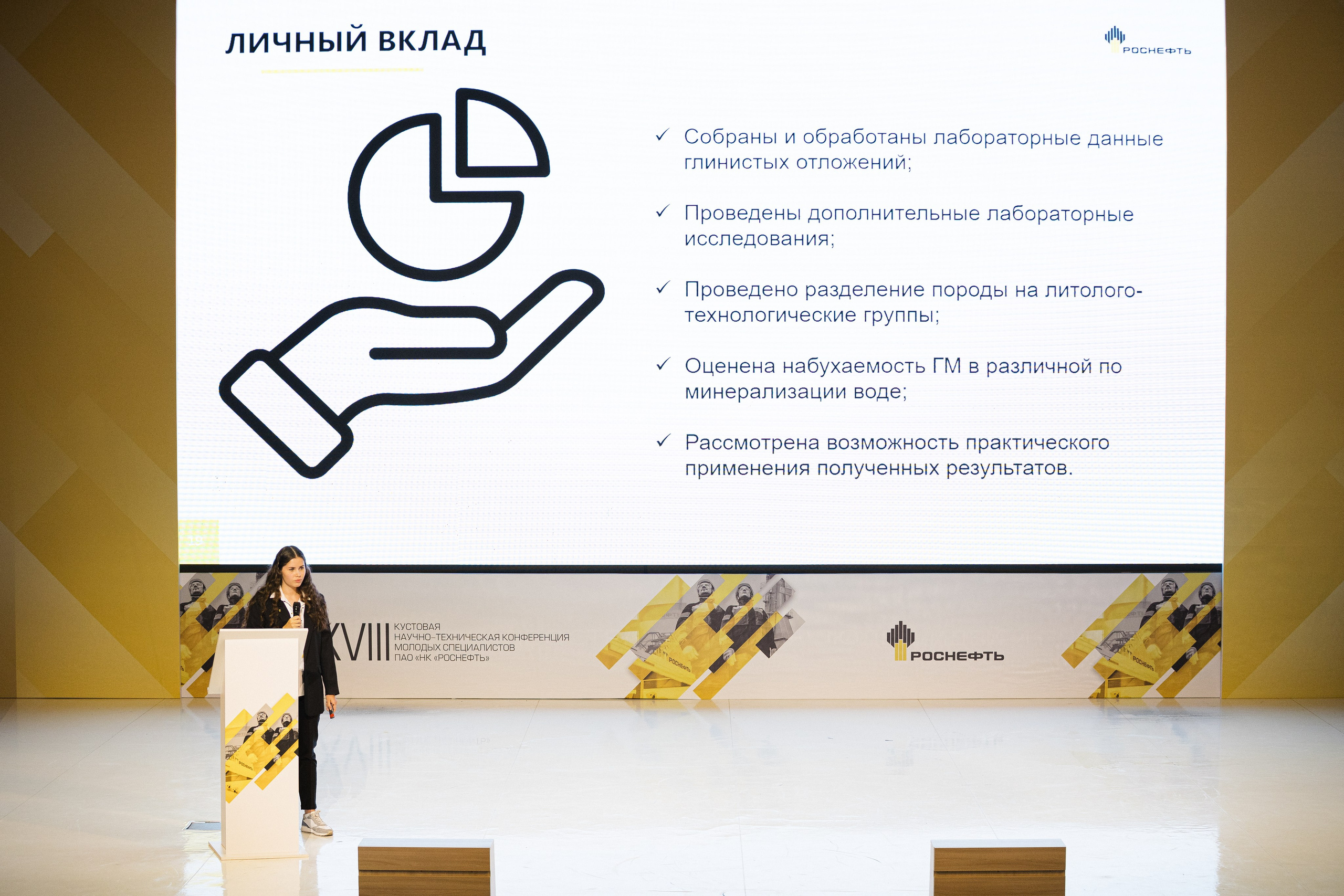 XVIII КНТК Молодых Специалистов ПАО «НК «Роснефть» 2025. MIG — студия спортивной фотографии Михаила Голянского