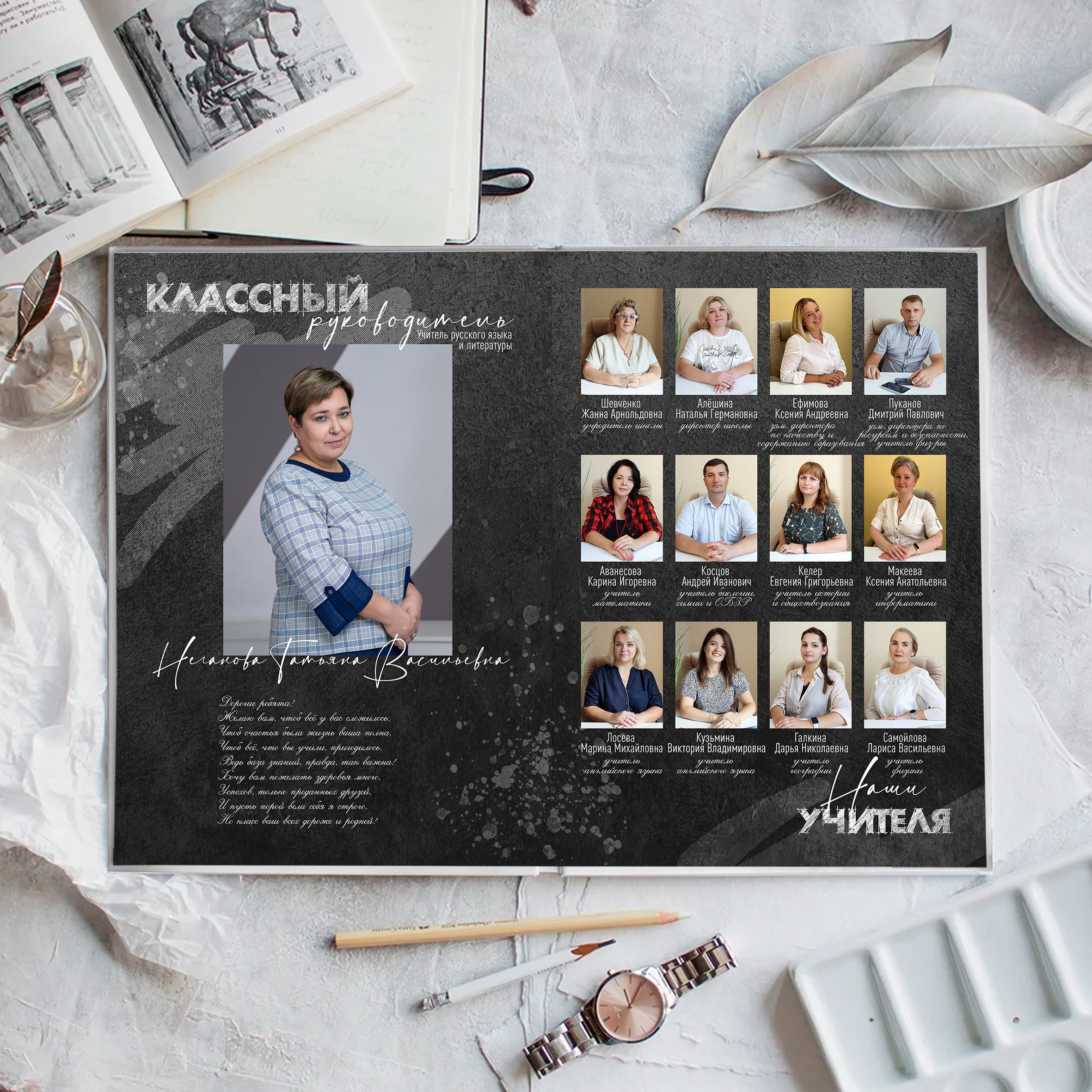 Альбом «Мой класс», частная школа КЛАССИКА. Первенцева Елена. Школьный фотограф в Москве и МО