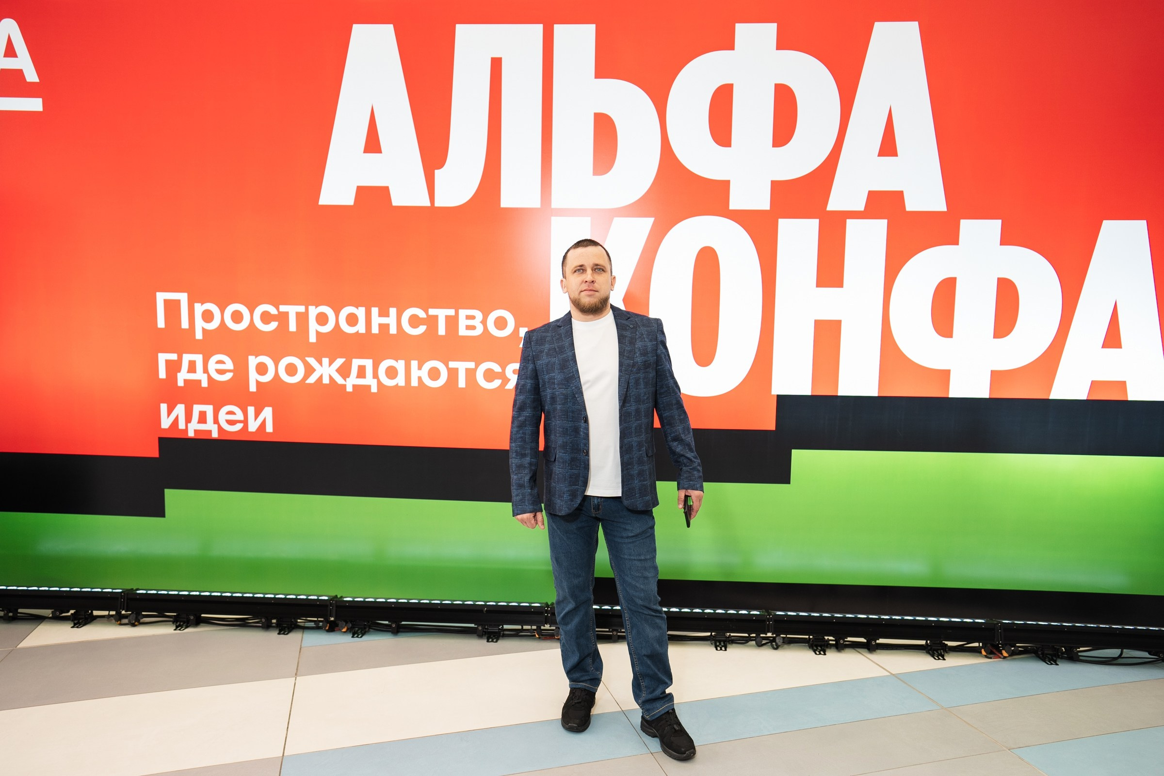 Альфабанк. Альфа Конфа. Фотограф на любое событие в Кемерово