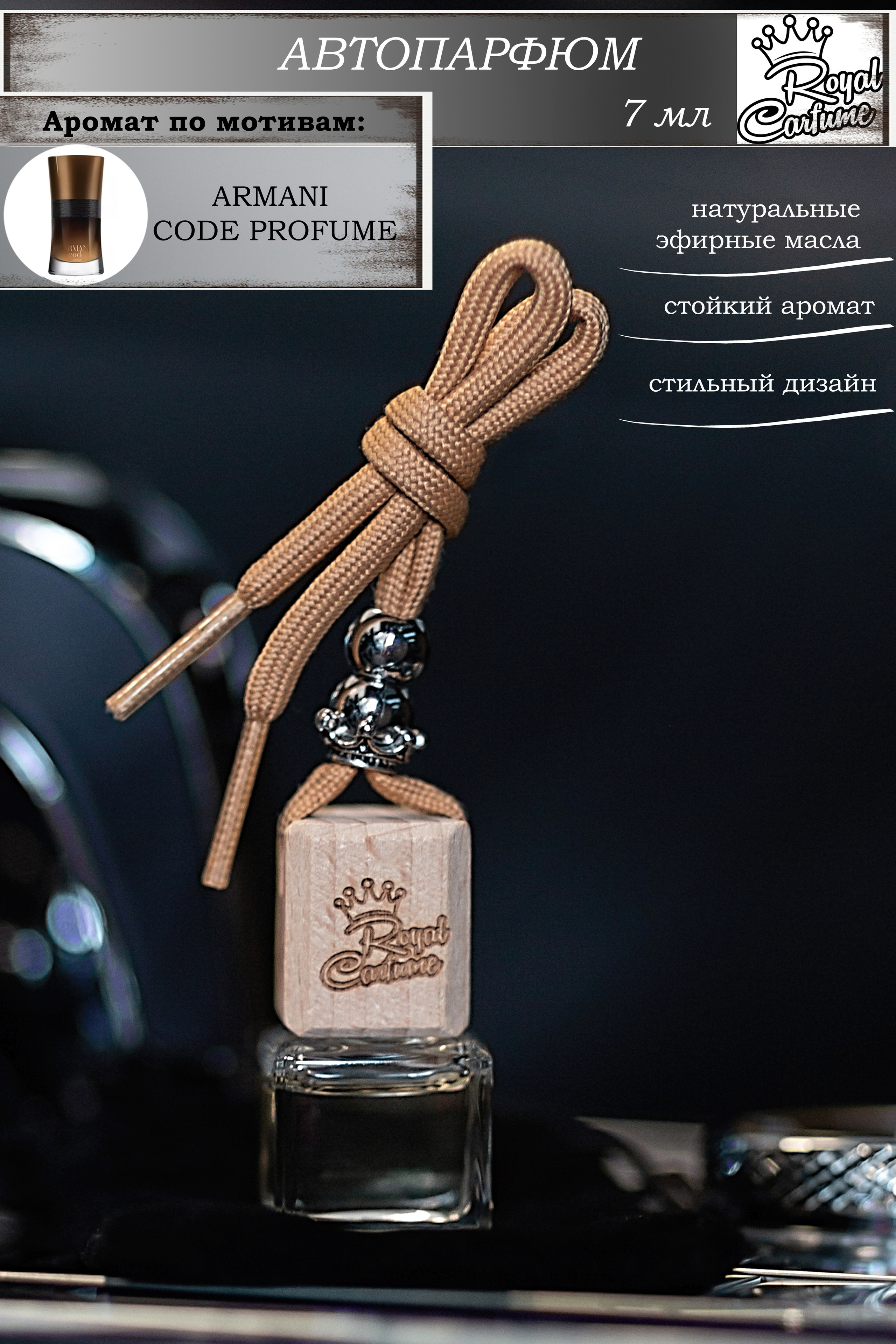 Парфюм для автомобиля. Предметная фотосъемка для OZON_2022. Семейный фотограф в Санкт-Петербурге