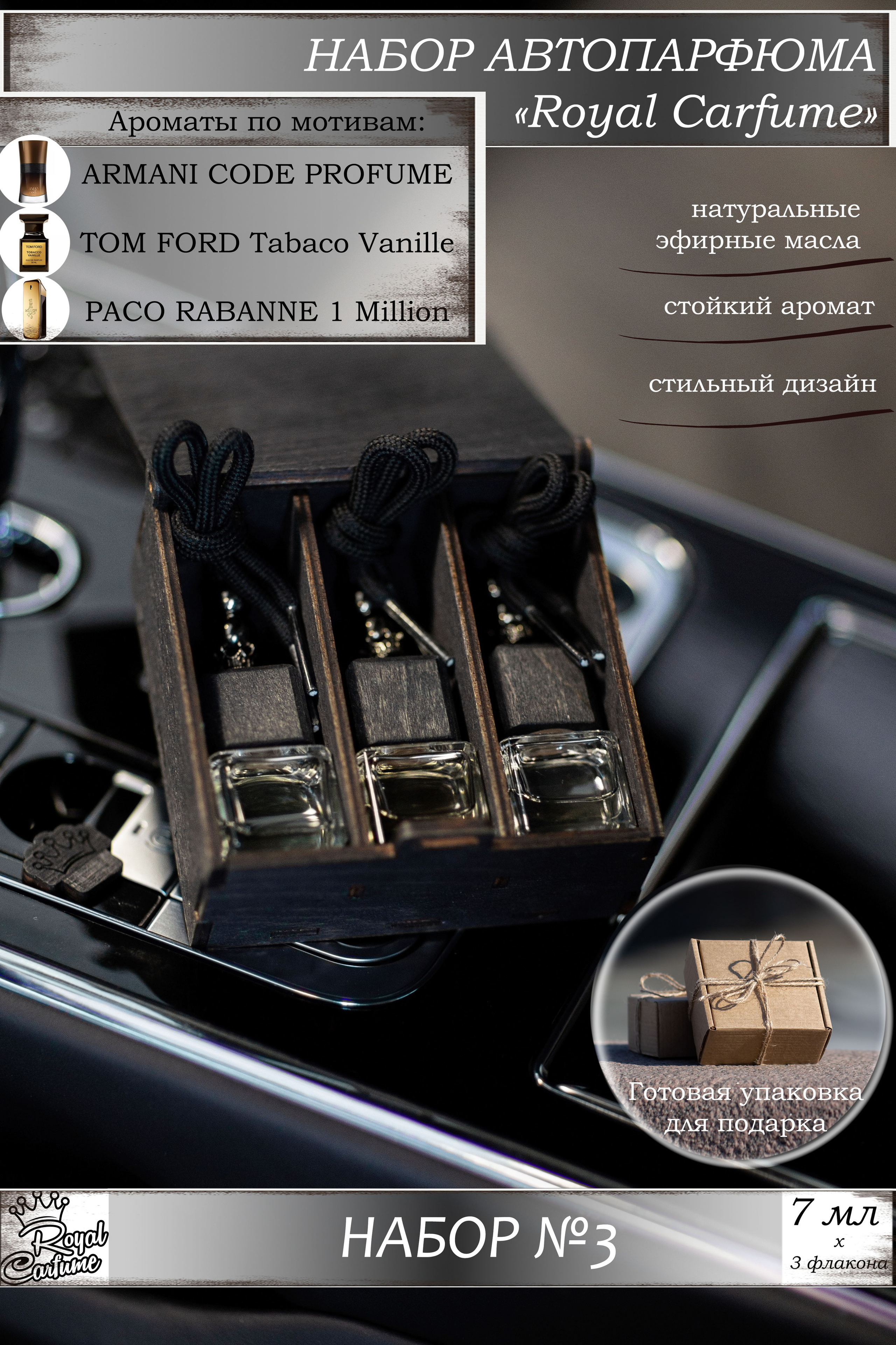 Парфюм для автомобиля. Предметная фотосъемка для OZON_2022. Семейный фотограф в Санкт-Петербурге