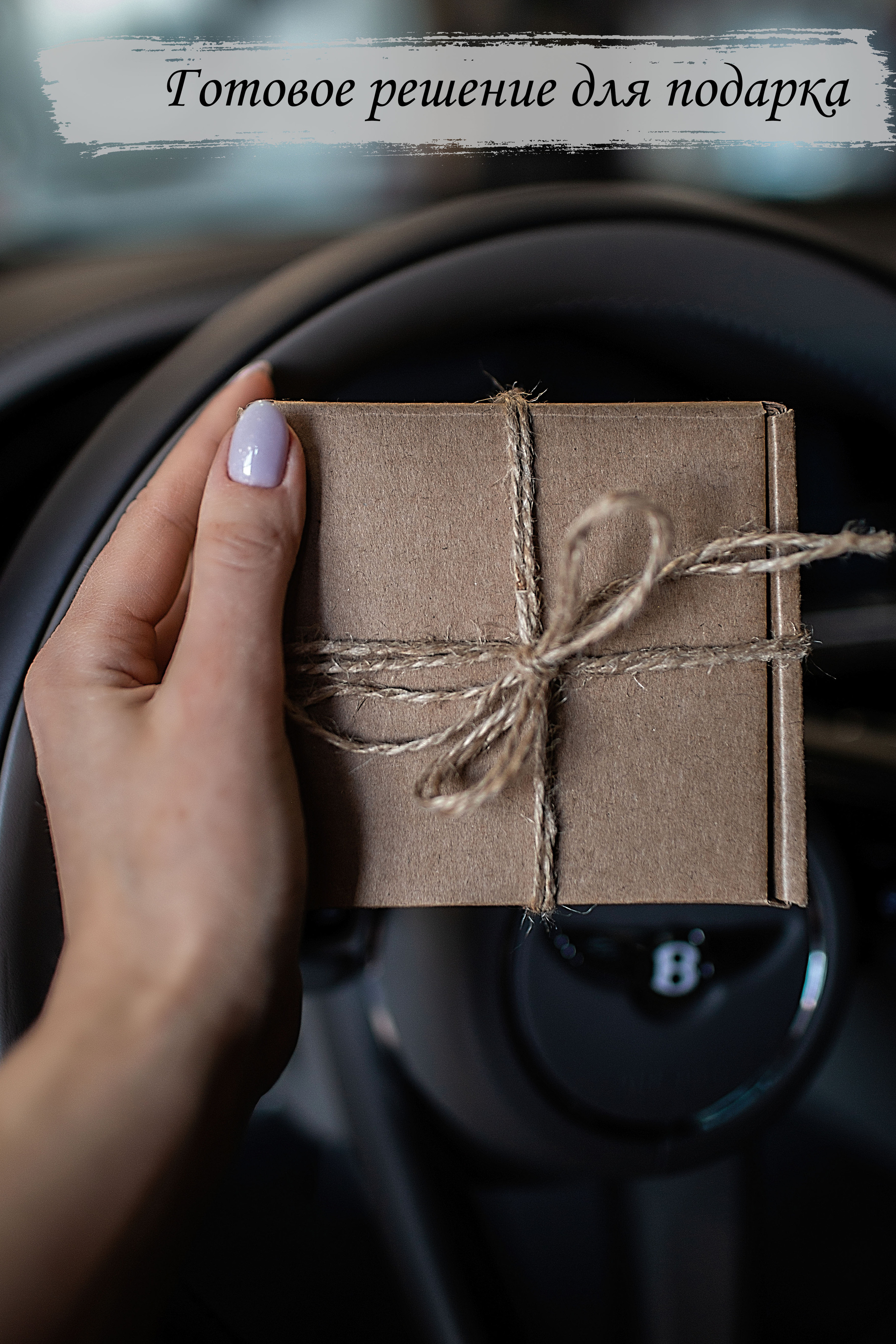 Парфюм для автомобиля. Предметная фотосъемка для OZON_2022. Семейный фотограф в Санкт-Петербурге