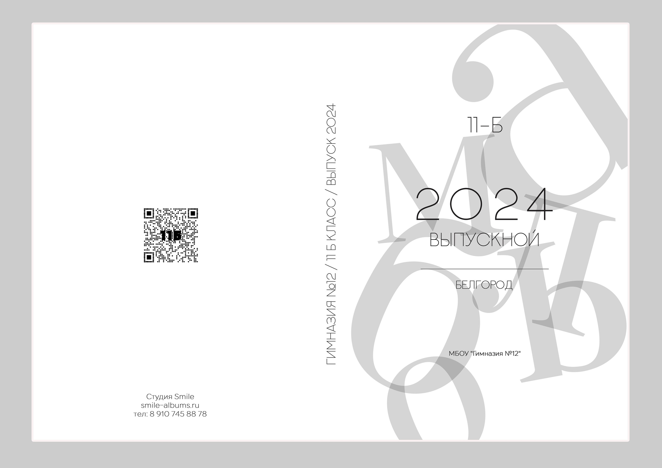 Стоимость Выпускного альбома на 15 разворотов. Школьные выпускные альбомы в Белгороде