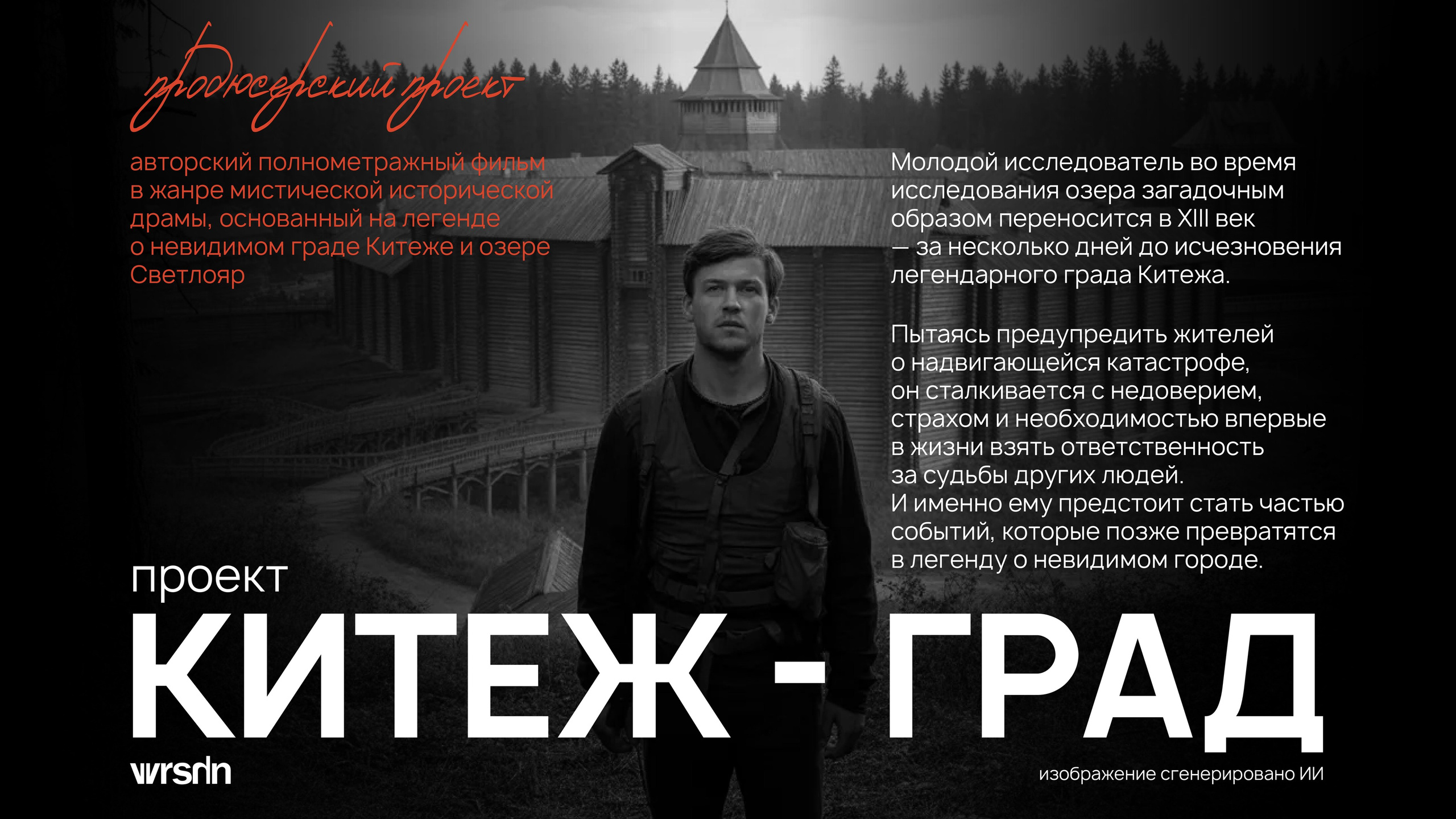Презентация для Артмастерс 2026. Вова Вершинин - свадебный видеограф в Нижнем Новгороде, Москве и всей России
