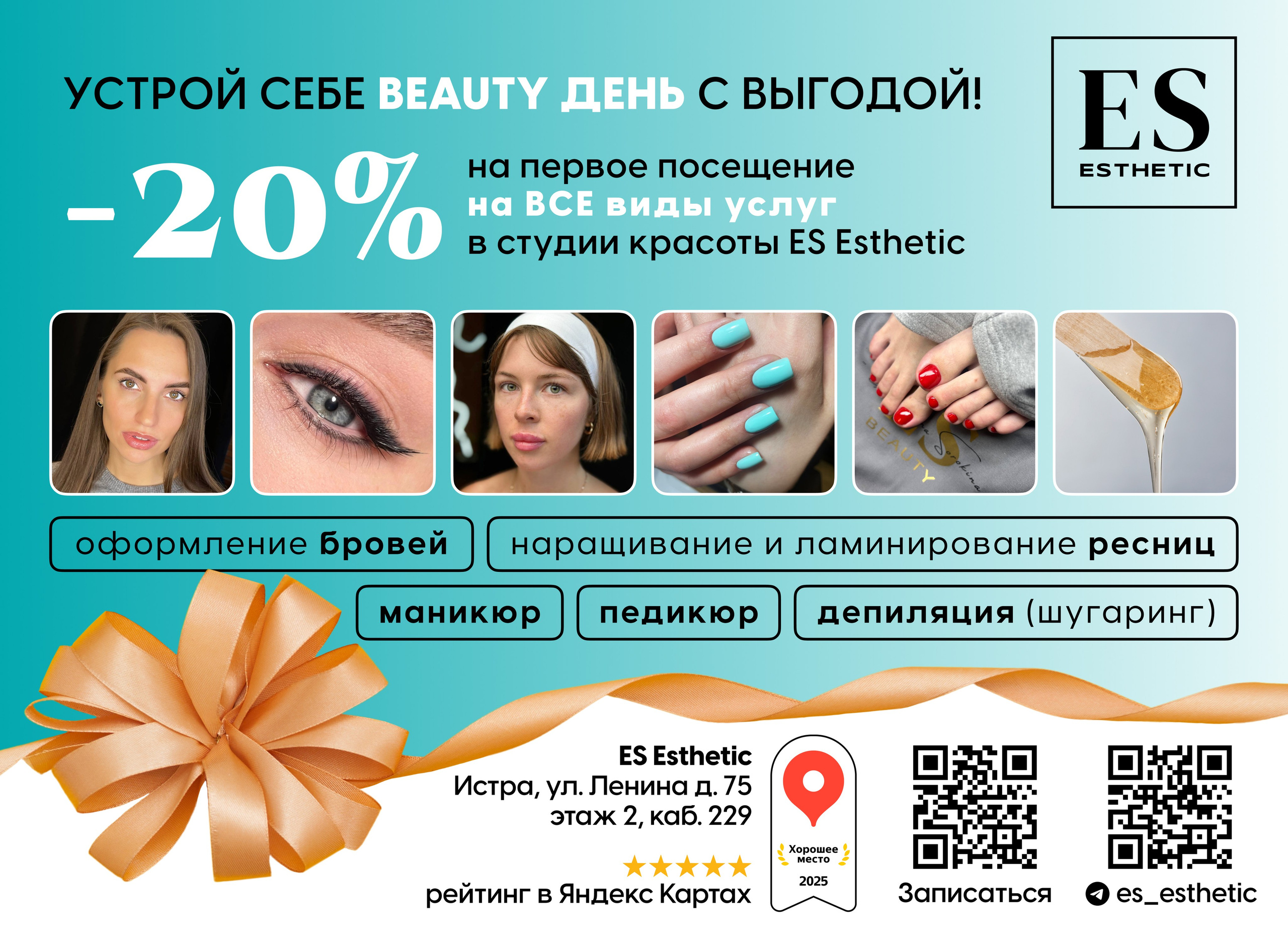 Дизайны для студии красоты «ES Esthetic». Маркетолог в Москве, специалист по коммуникациям и рекламе Аня Смоляга