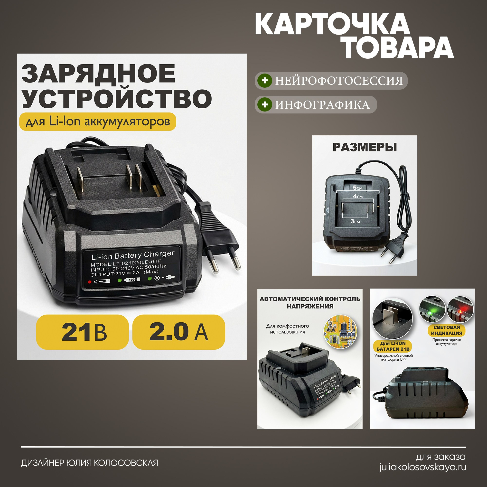 Карточки товаров для маркетплейсов. Графический дизайнер и предметный фотограф Армавир