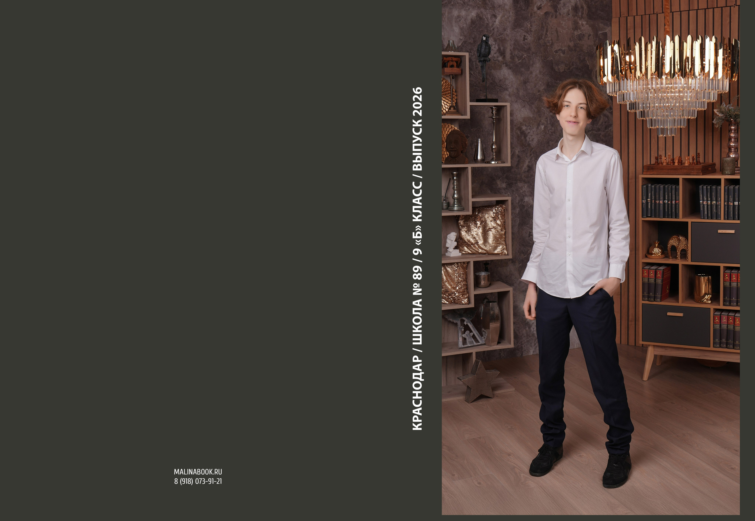 ШКОЛА 89 9 Б. Красивый выпускной альбом в Краснодаре