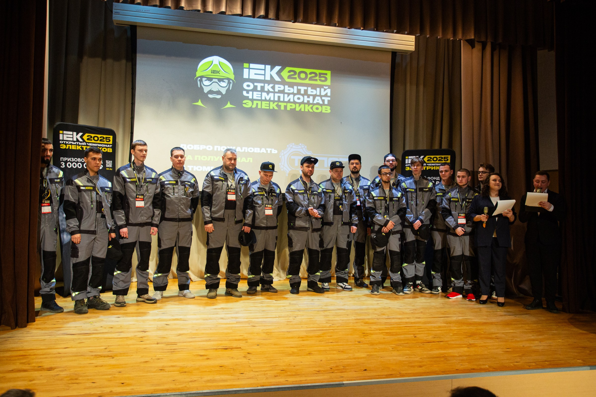 Чемпионат электриков. Свадебный и семейный фотограф в Тюмени Александр Виноградов